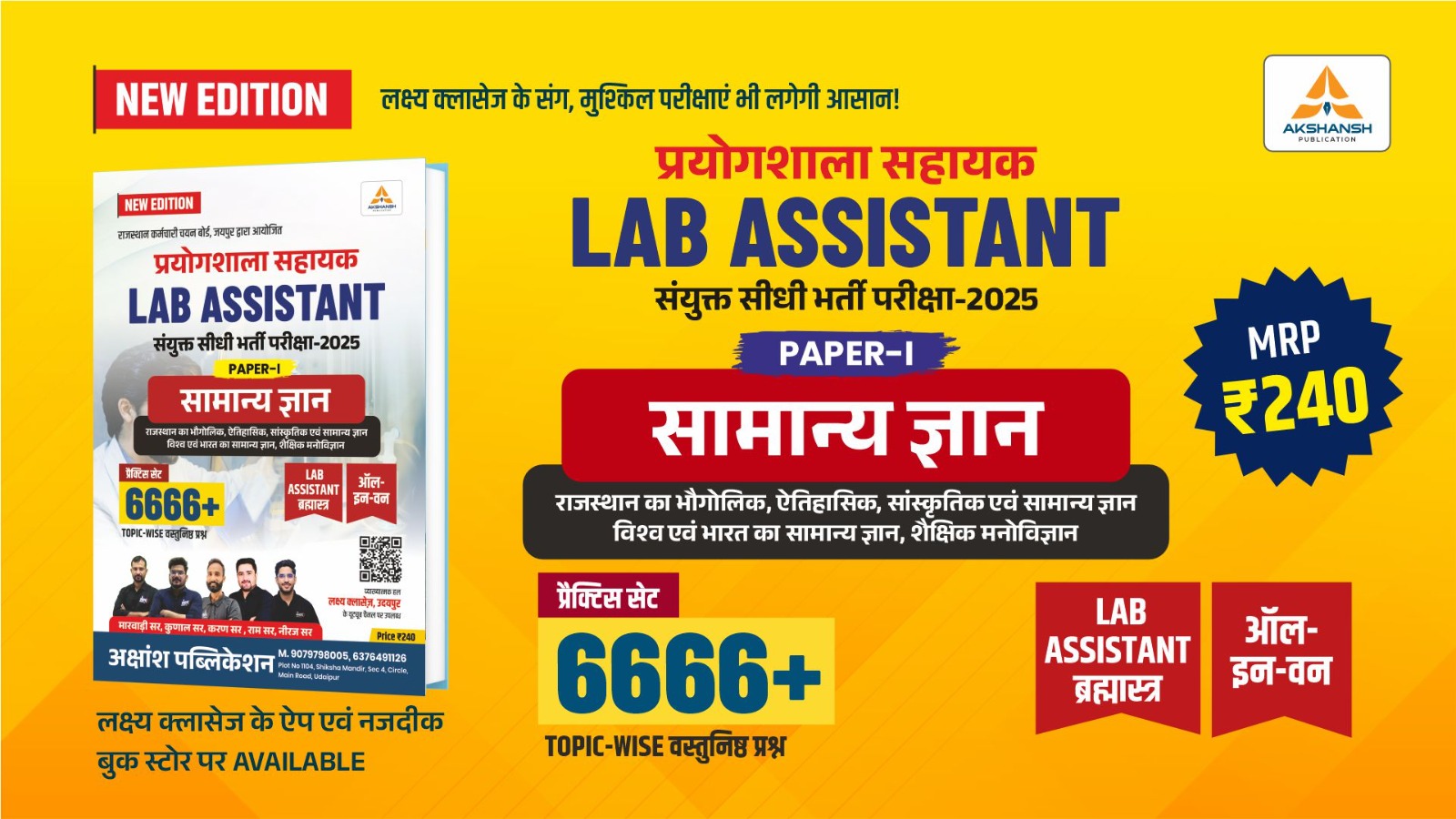 Lab Assistant G.K Practice Book (6666+) Part-1 New Edition