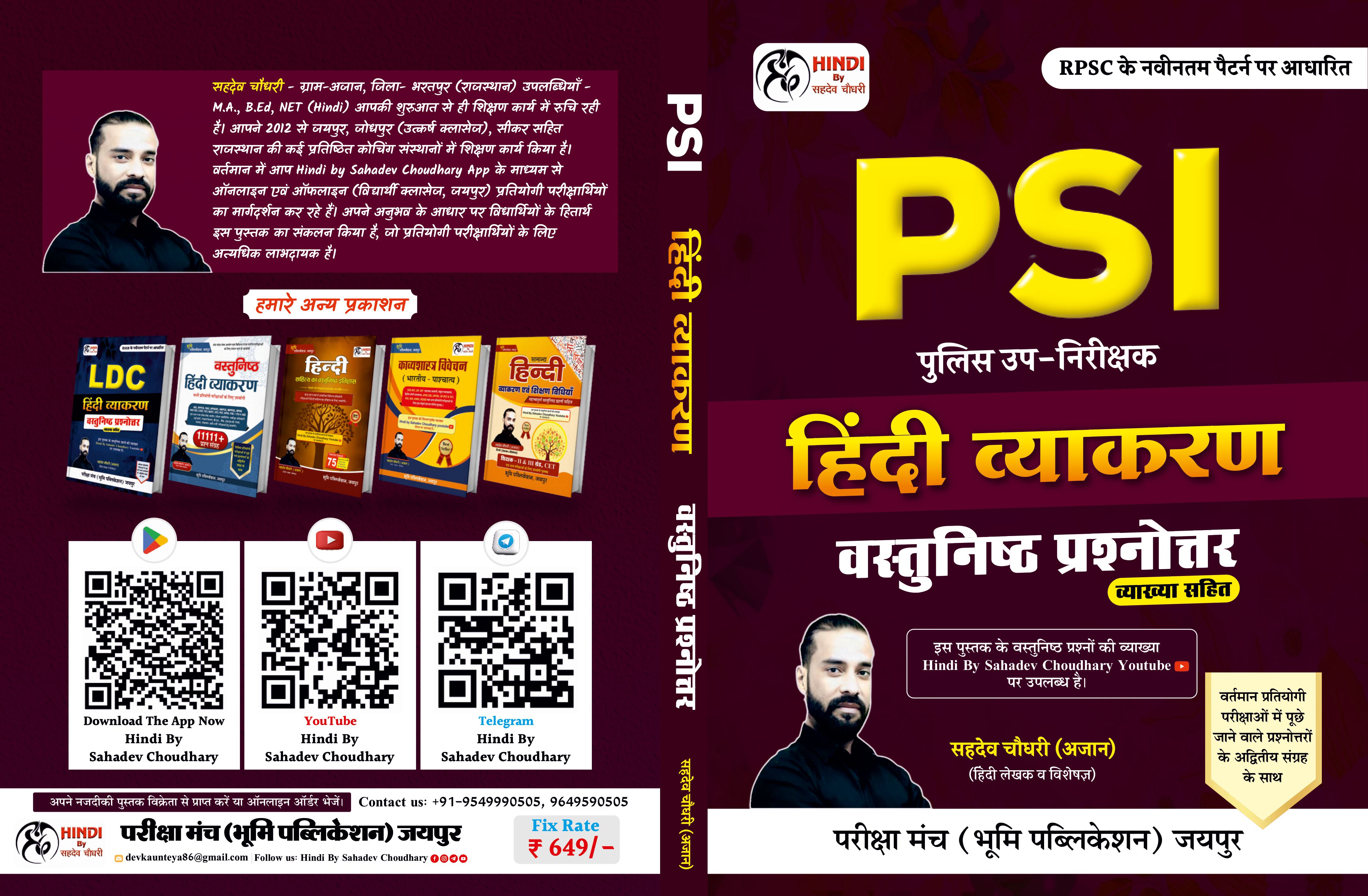 PSI हिंदी व्याकरण वस्तुनिष्ठ बुक