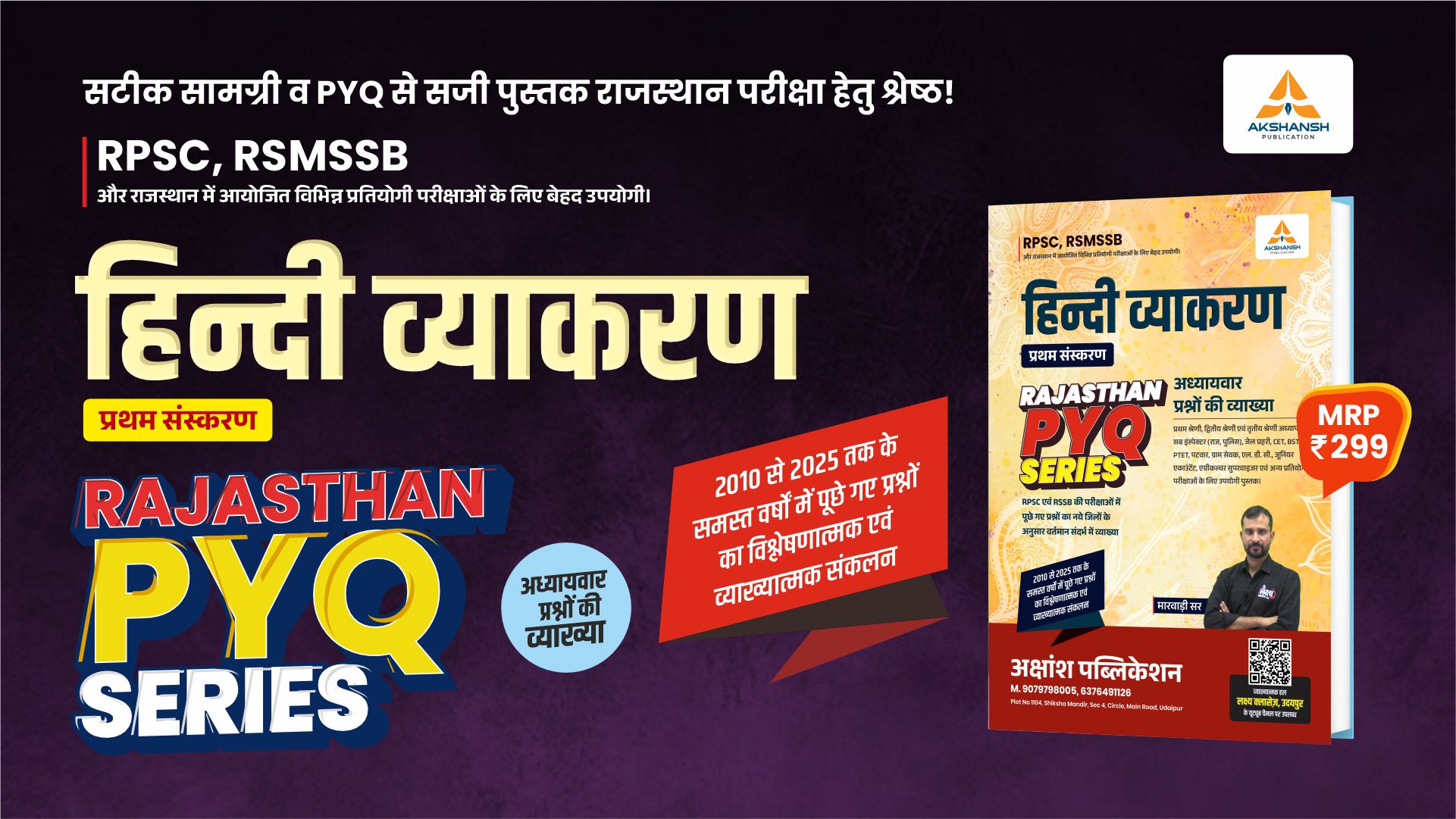 Raj. Hindi Grammer PYQ Series - Complete Book