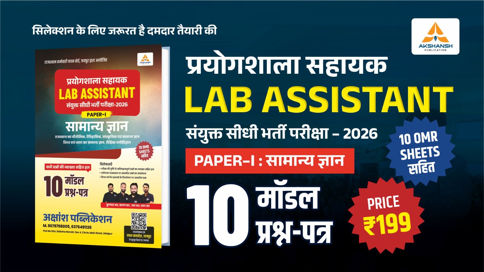 Lab Assistant GK Model Paper (Paper-I)
