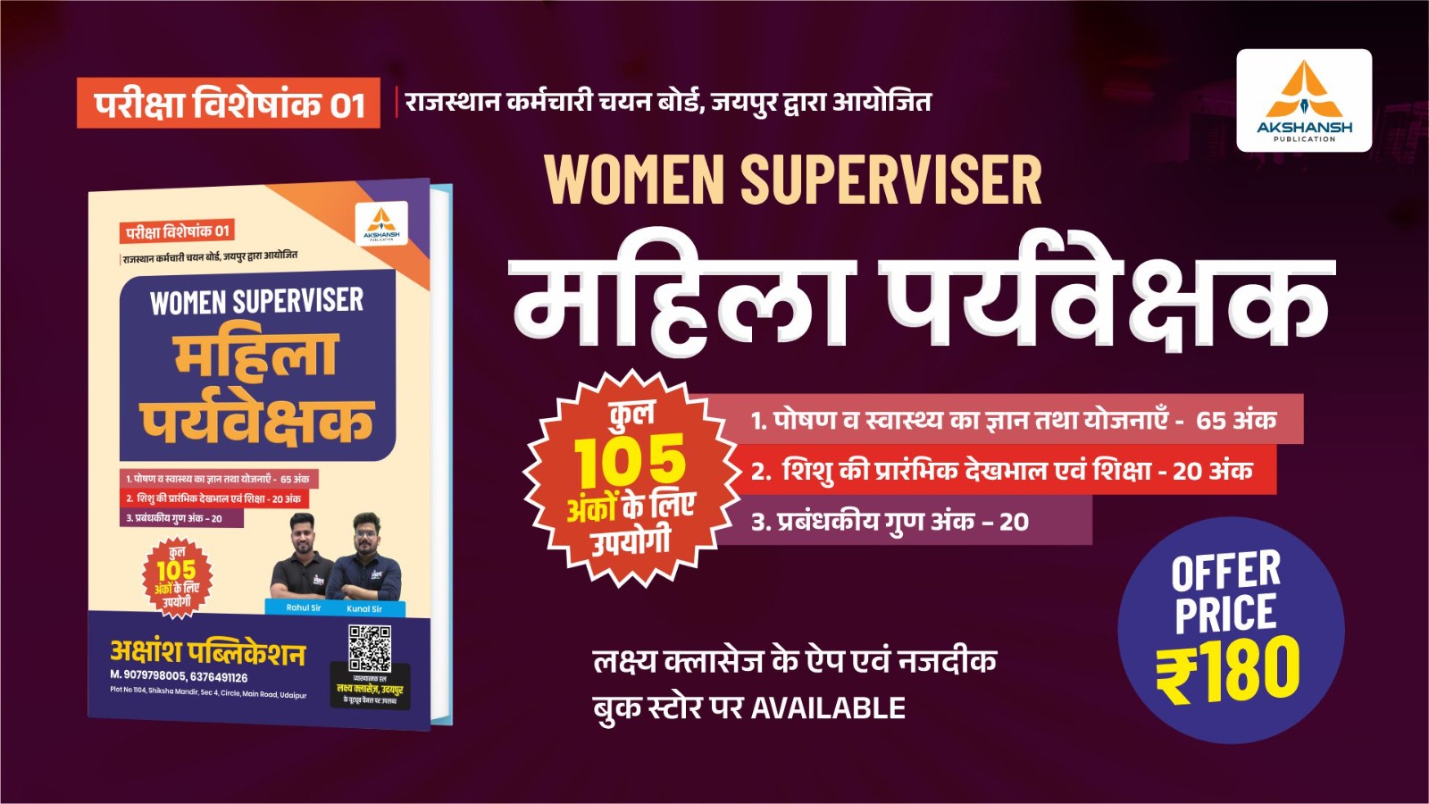 Women Supervisor Subject Book