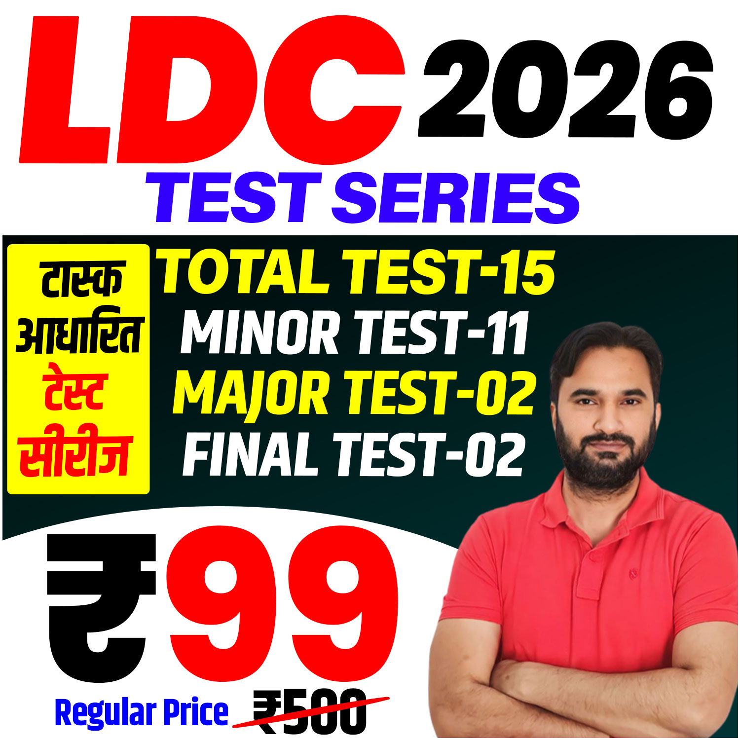 LDC 2026 Test Series