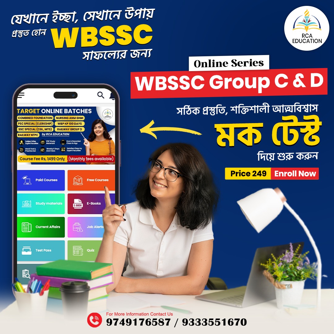 WBSSC GROUP C MOCK TEST 2026
