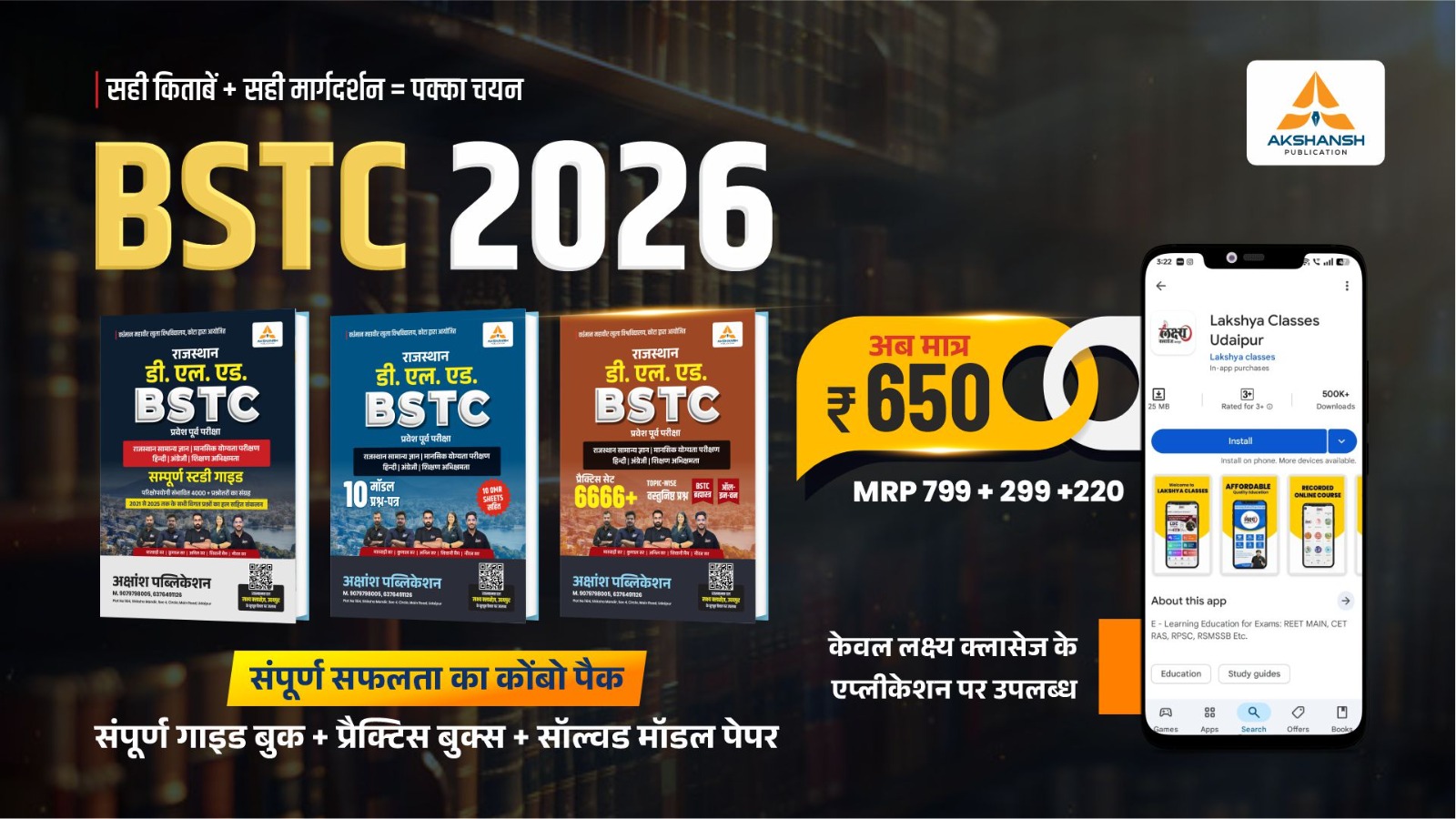 BSTC 2026 (3 Book Set Combo)