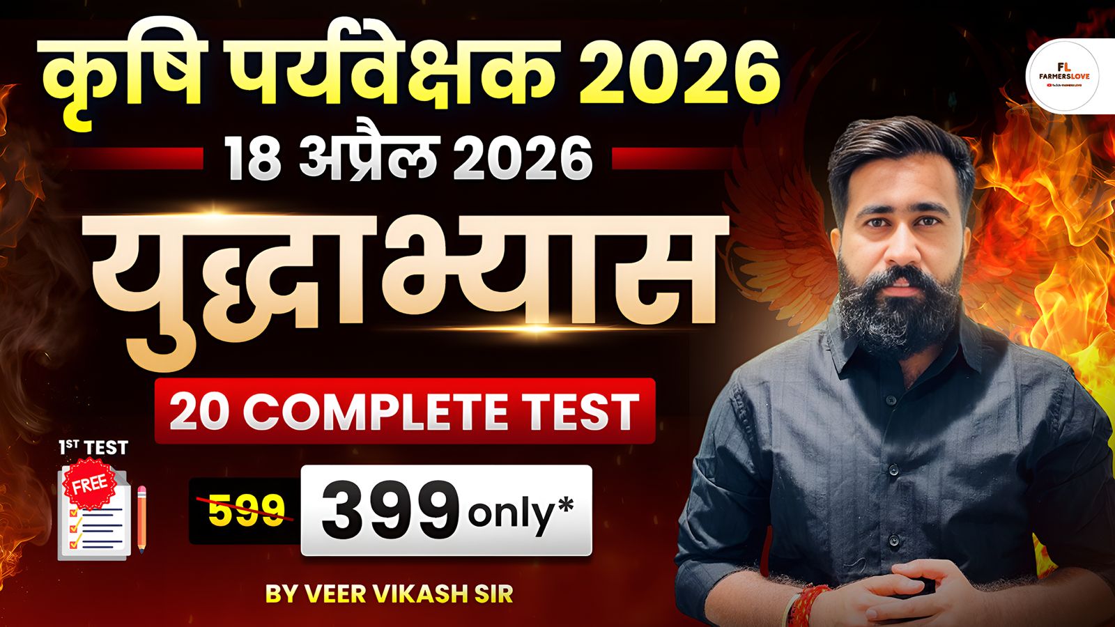 AGRICULTURE SUPERVISOR TEST SERIES