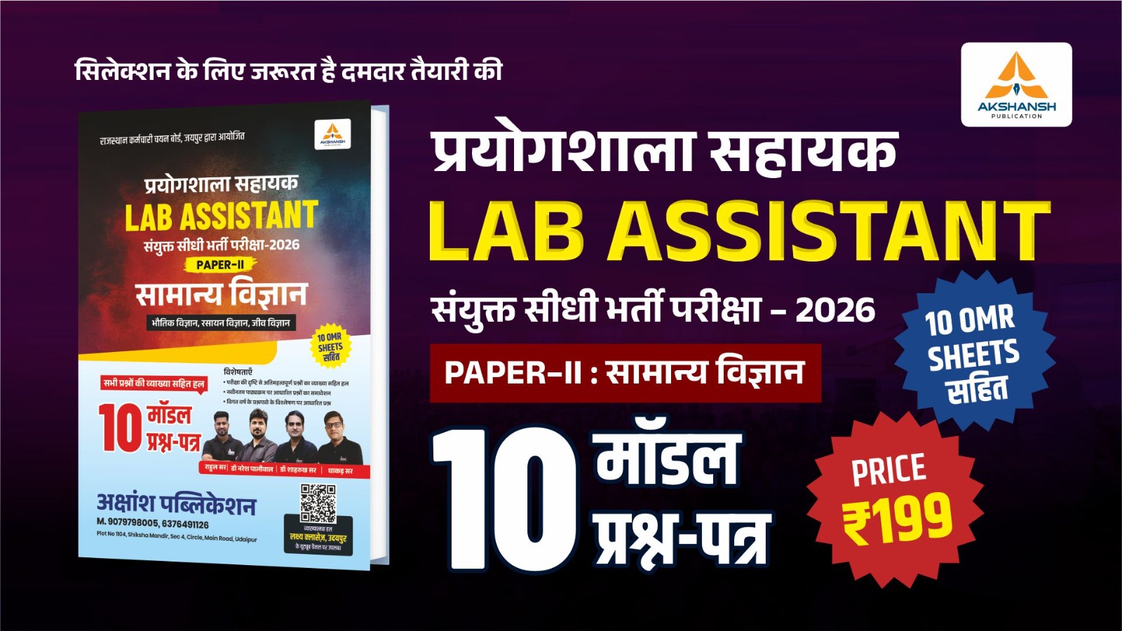 Lab Assistant Science Model Paper (Paper-II)