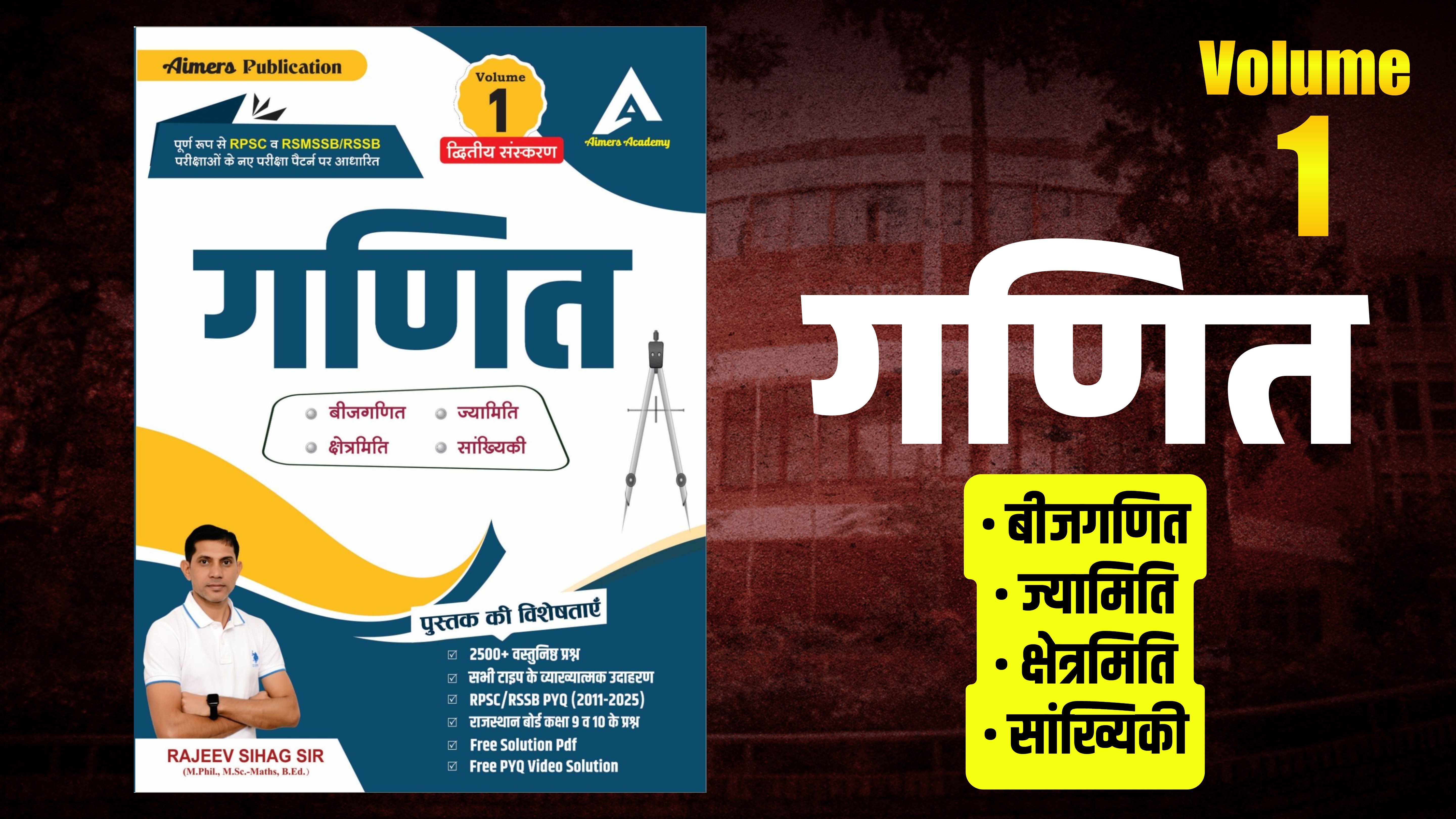 Aimers Math Book Vol 01 (Hindi Medium)