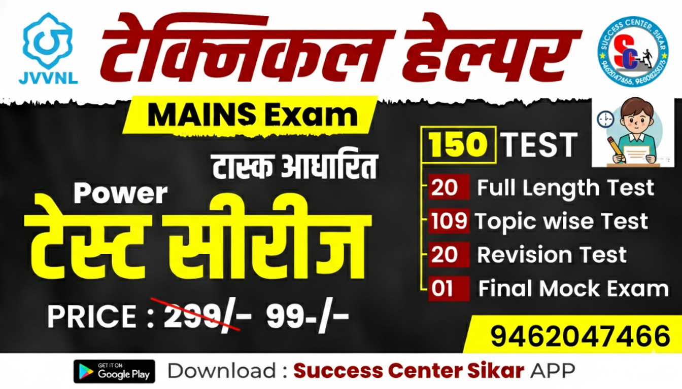 Technical Helper (Mains Exam) Test Series