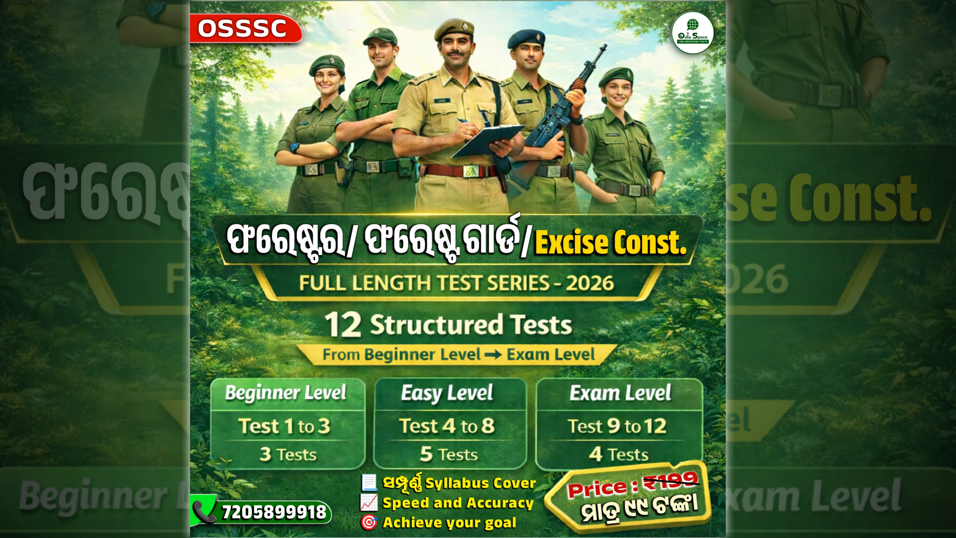 MOCK TEST [Forester/Forest Guard/Excise Constable]