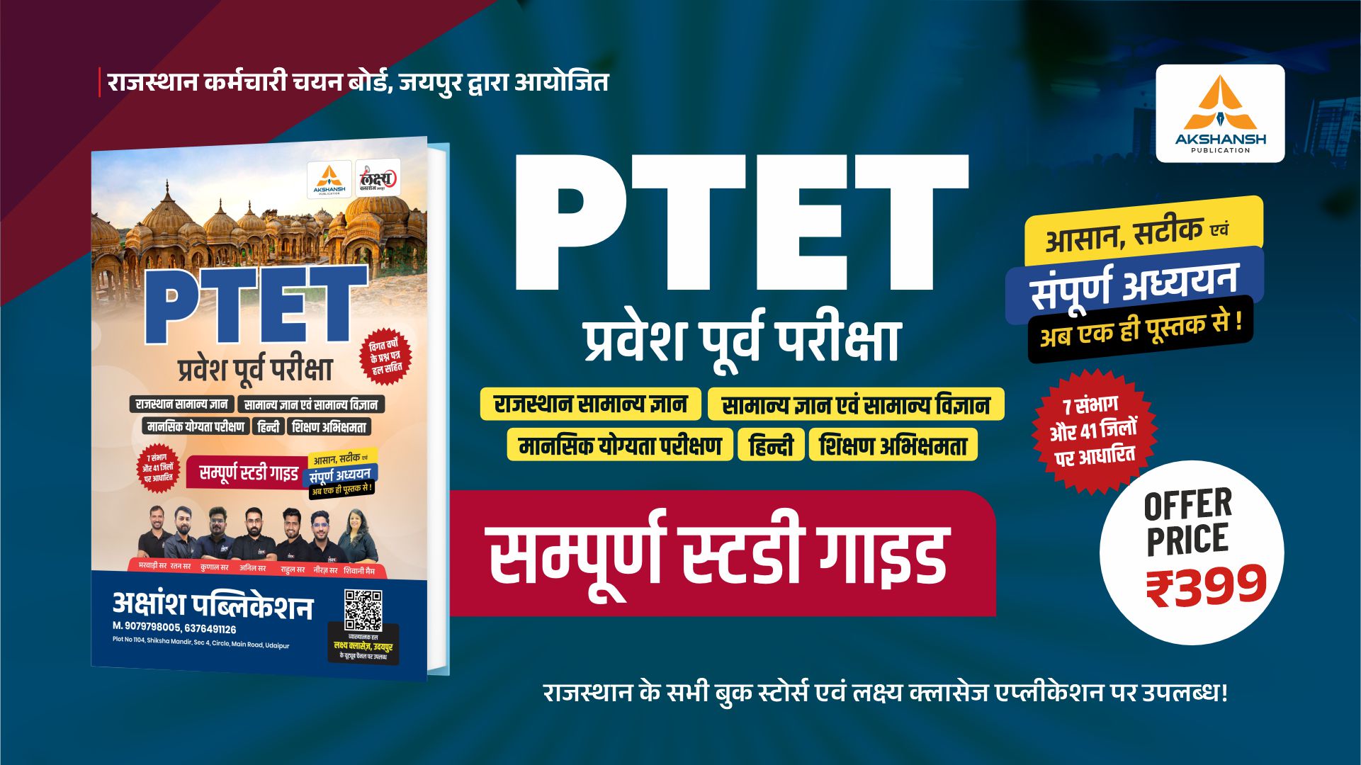 PTET Complete Guide Book 2026