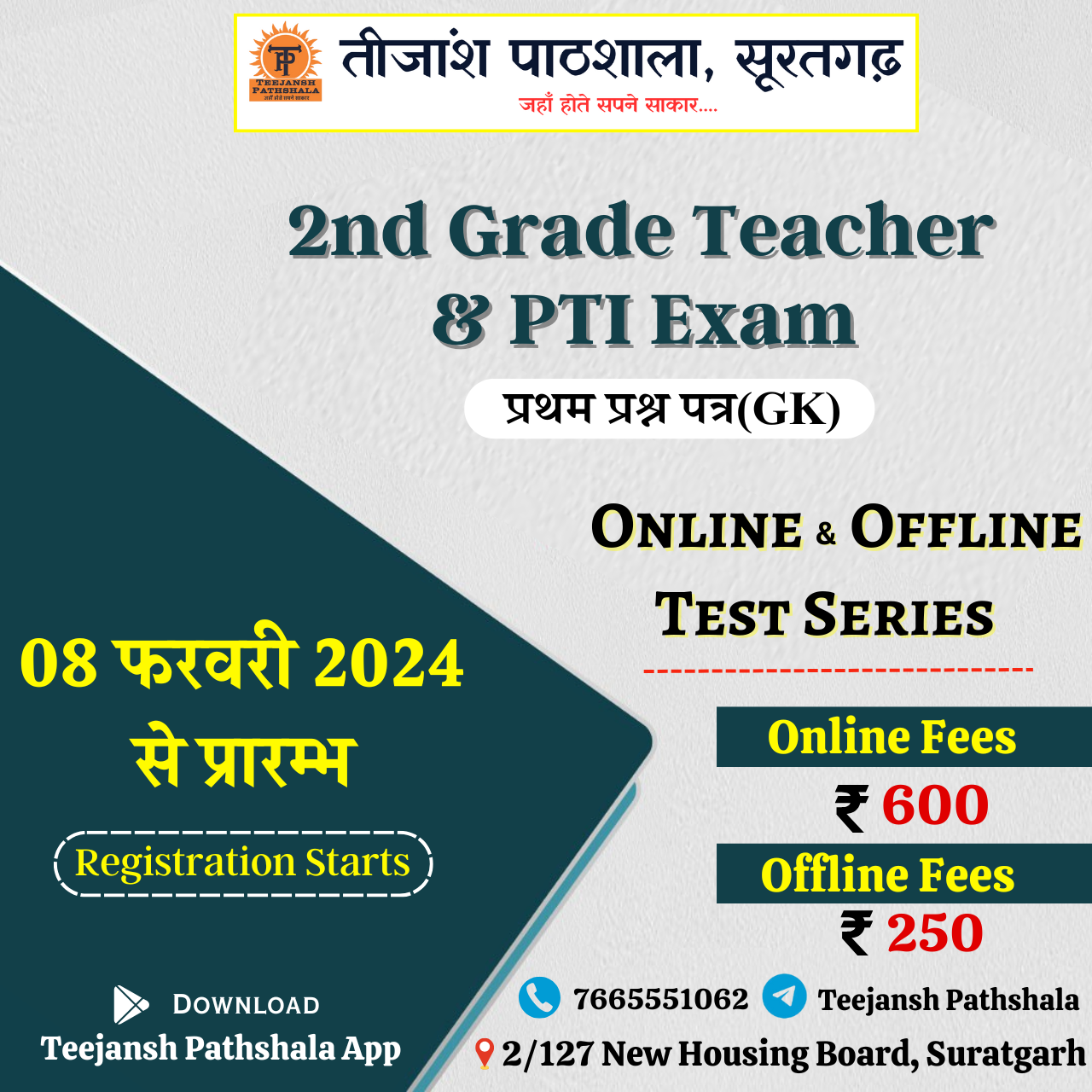 2nd Grade & PTI (1st Paper) (February to March ) 2026 (2.0)