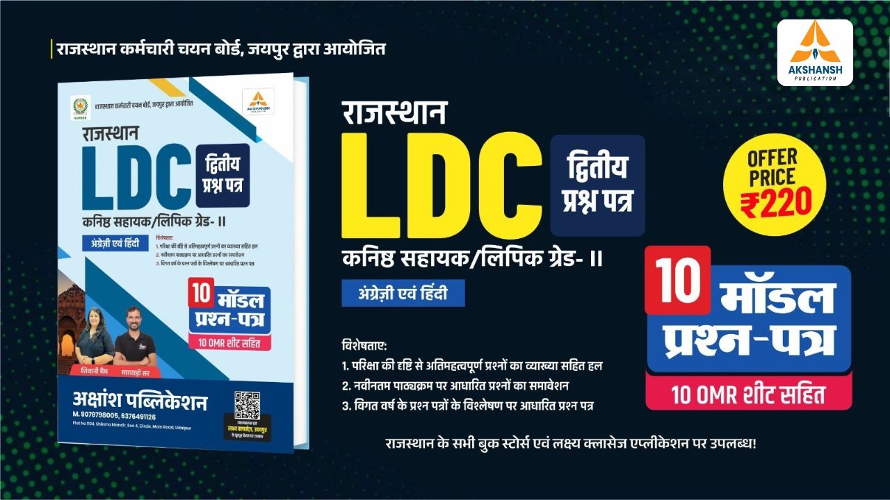 Rajasthan LDC Grade-II 2026 Model Paper