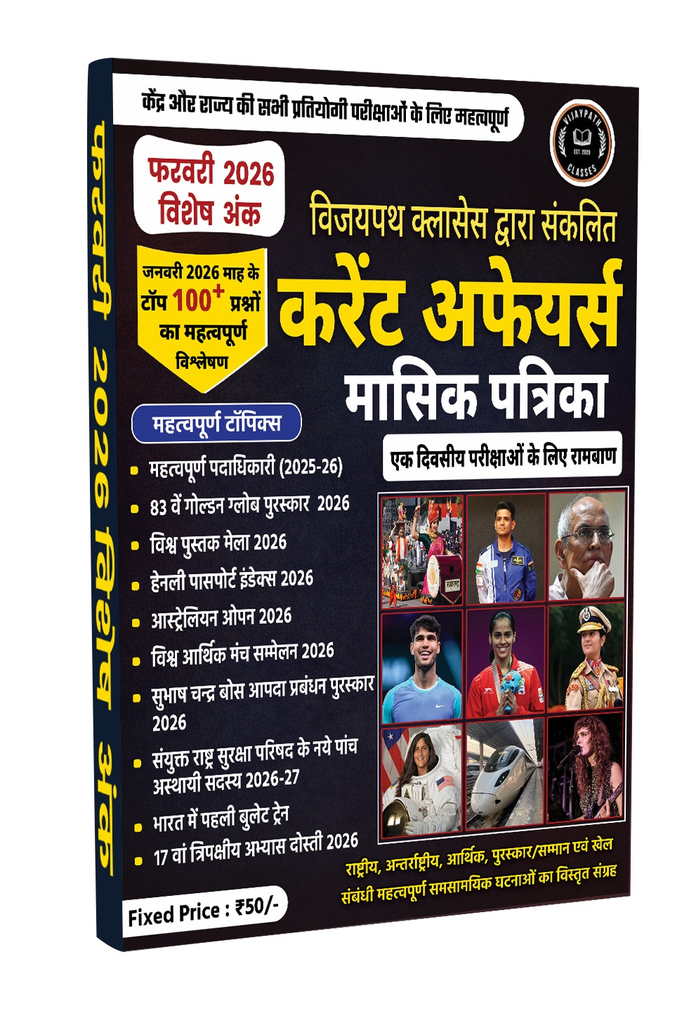 Monthly Current Affair's जनवरी माह 