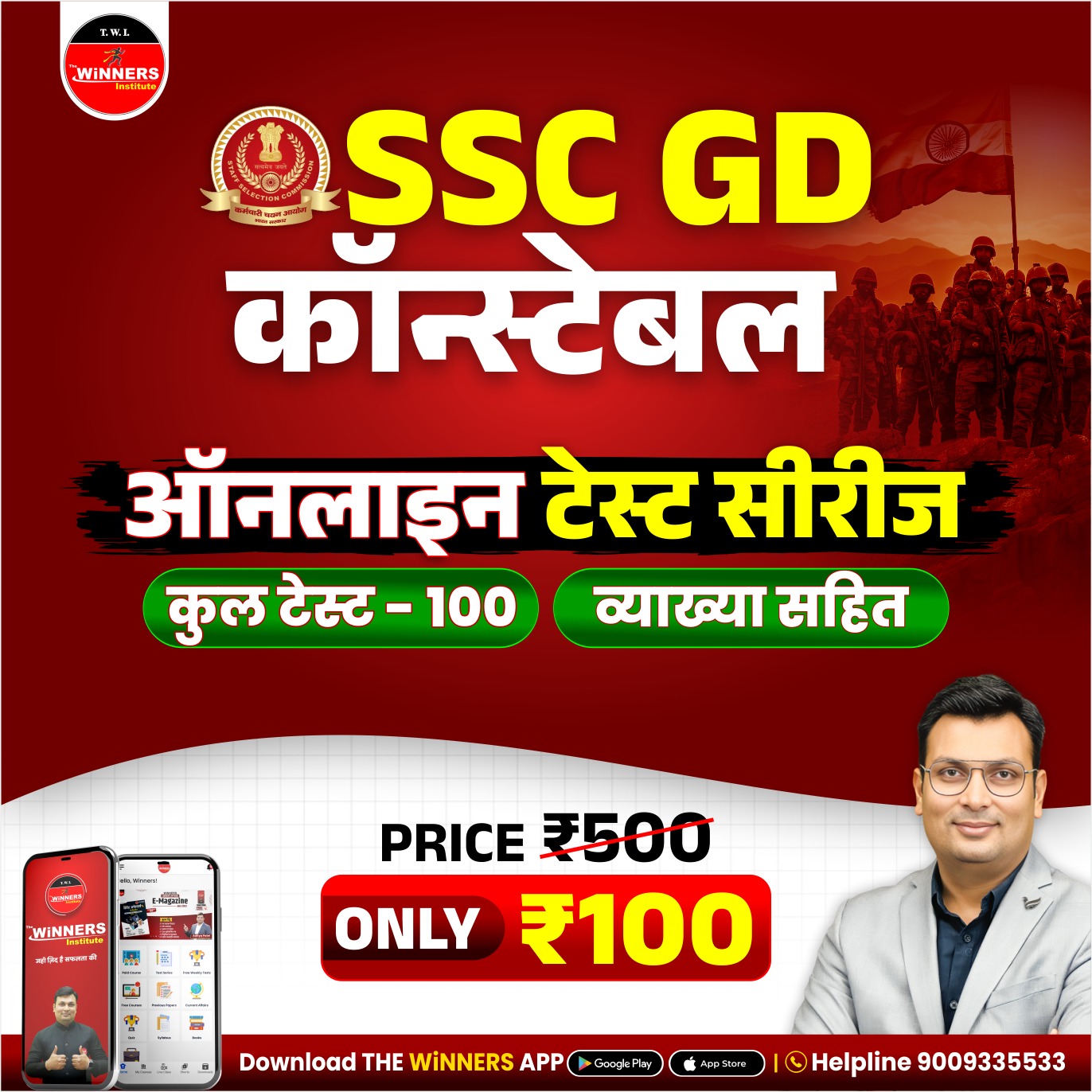 SSC GD - Online Test Series (100 Mock Test)
