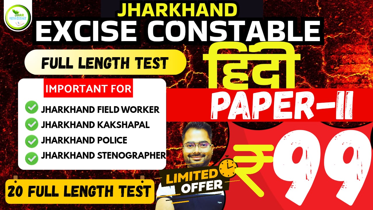 EXCISE CONSTABLE | उत्पाद सिपाही  | PAPER-II (HINDI) | NEW FULL LENGTH TEST