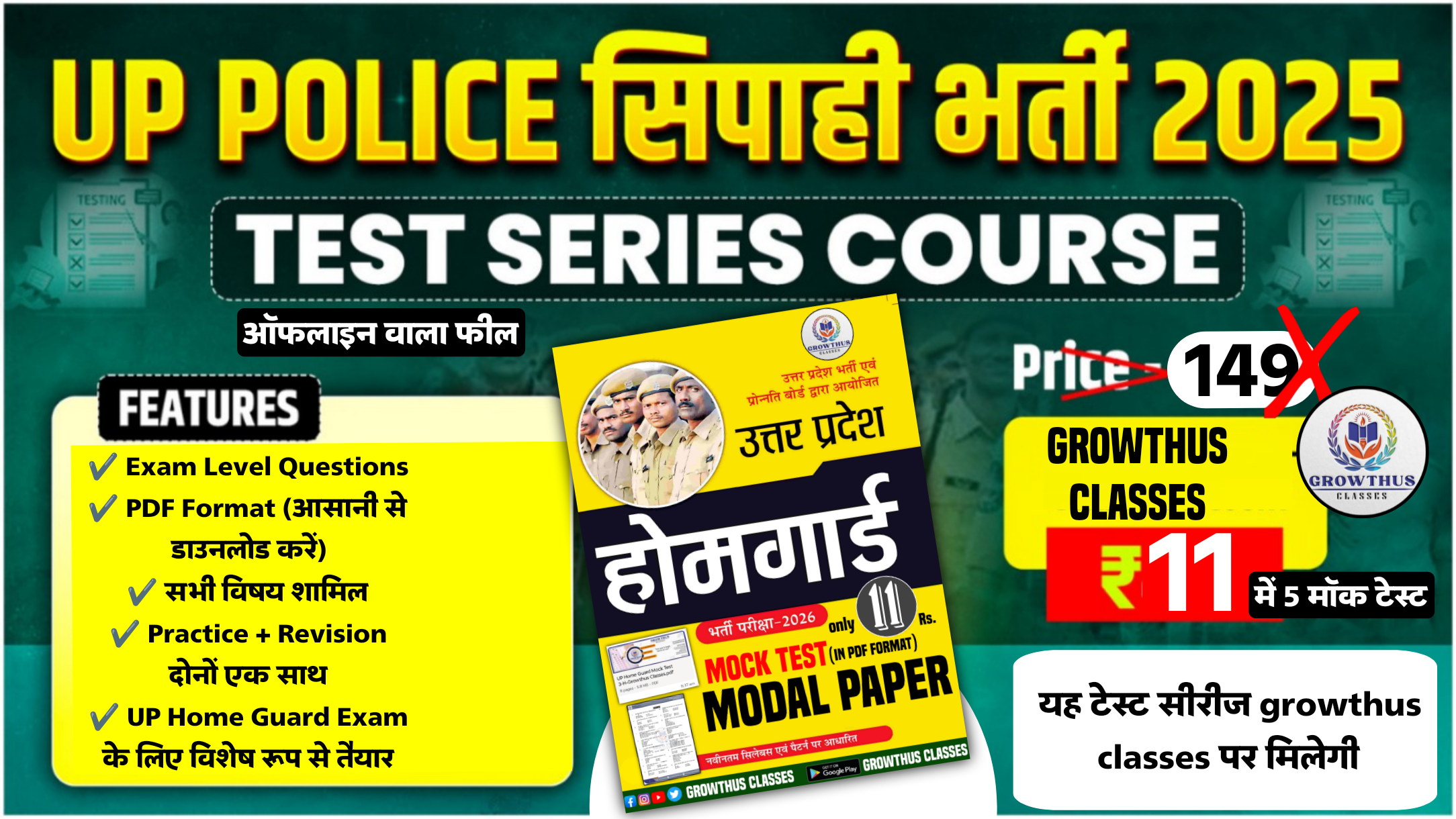 UP Police Test Series सिर्फ 11₹ में | Full Mock Test | UP Police Bharti 2026