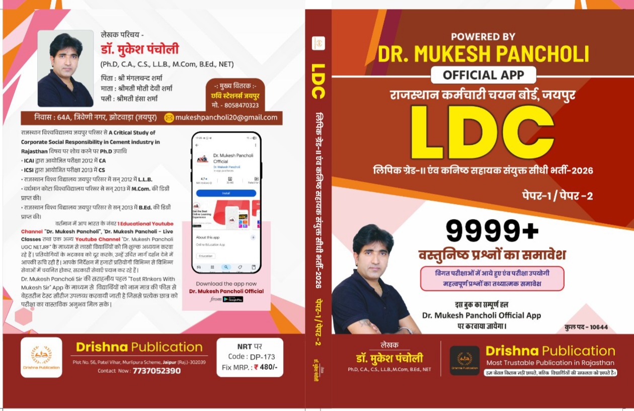 LDC Exam 9999 MCQ BOOK