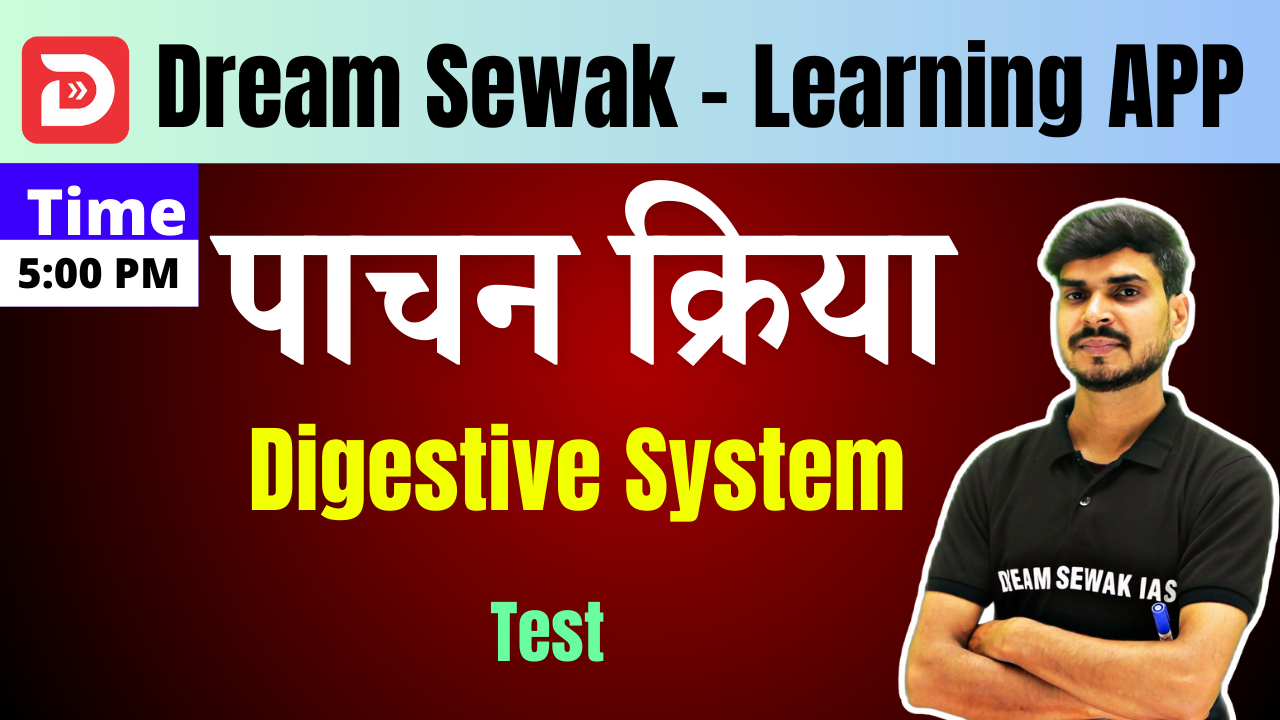 Free Demo Test | पाचन क्रिया Digestive System