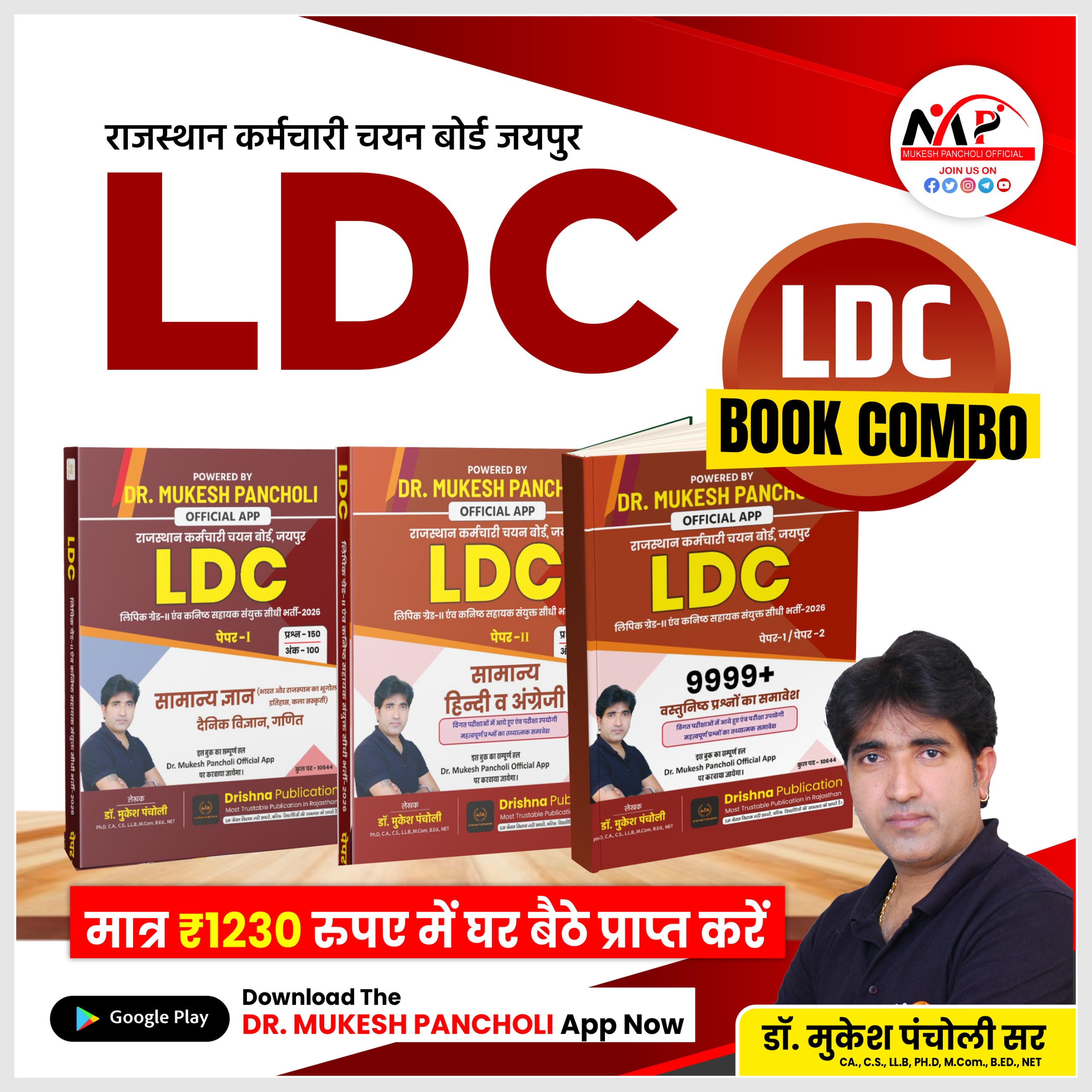 LDC Exam Paper 1st & 2nd BOOK COMBO (Theory + MCQ)