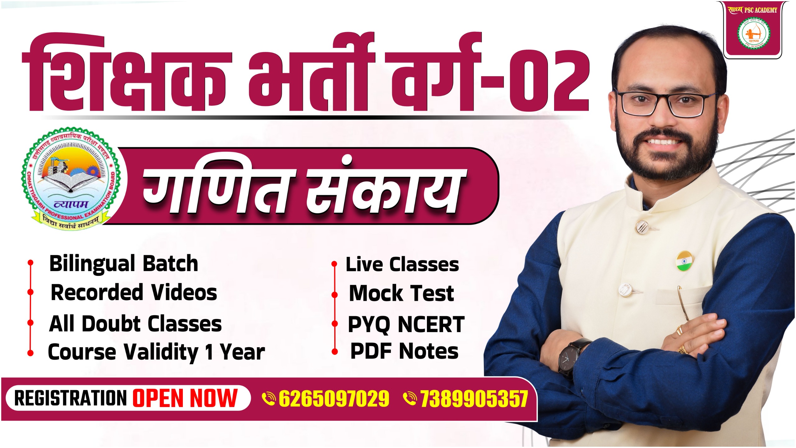 शिक्षक भर्ती – वर्ग 02 (गणित संकाय) New Syllabus_100 marks