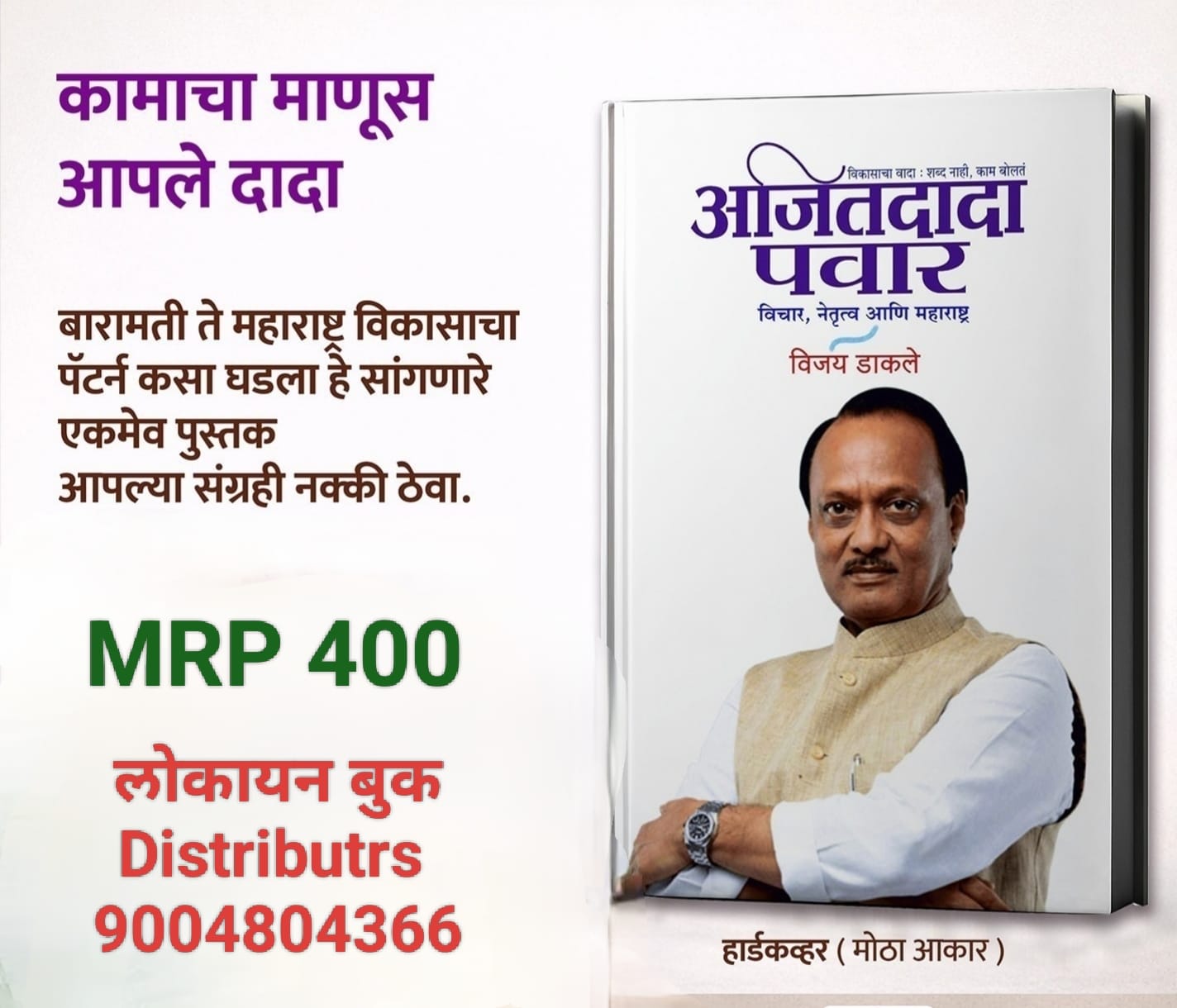 अजितदादा पवार, पुस्तक 