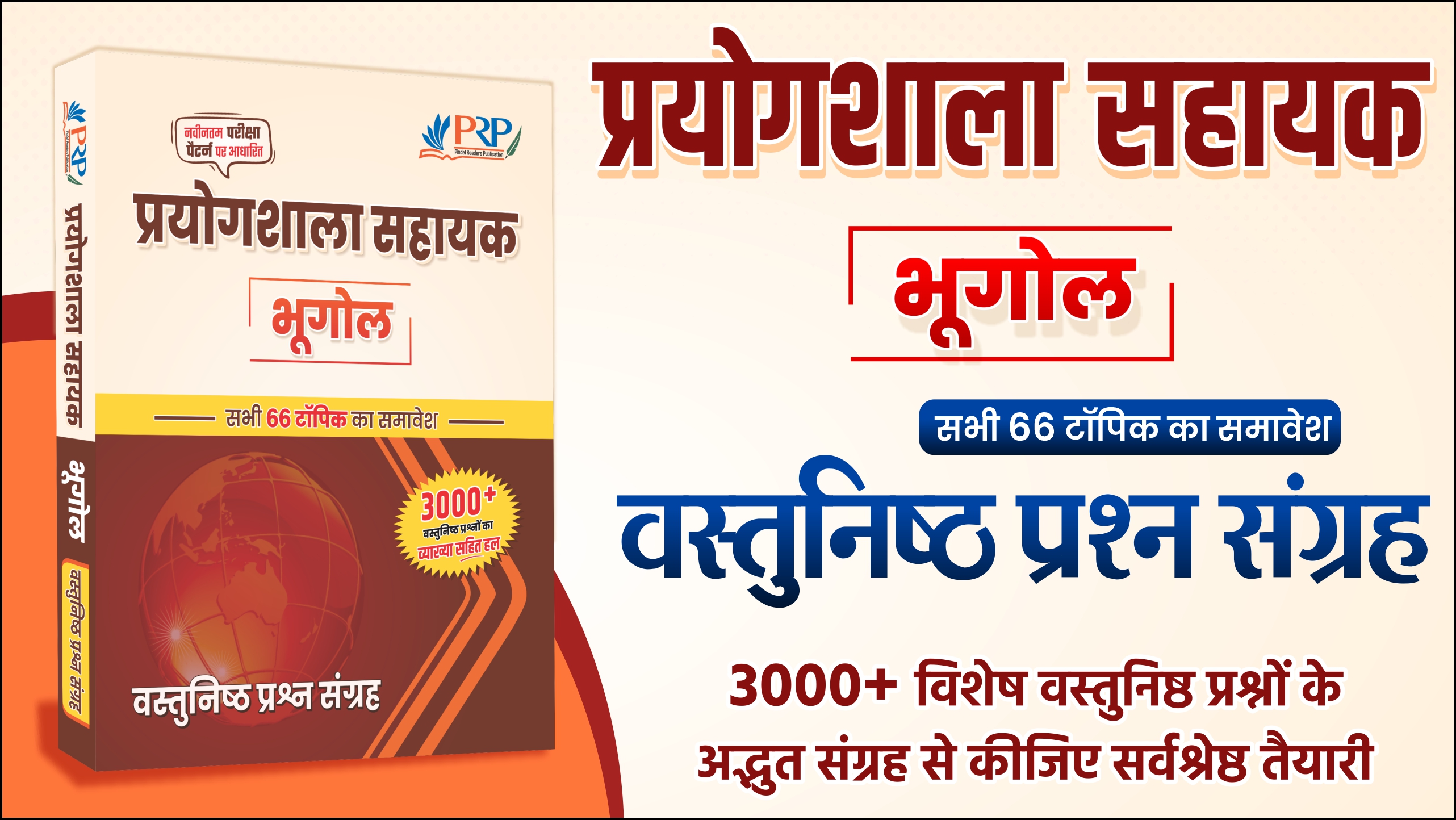 Lab Assistant: Geography Objective Book with Detailed Solution