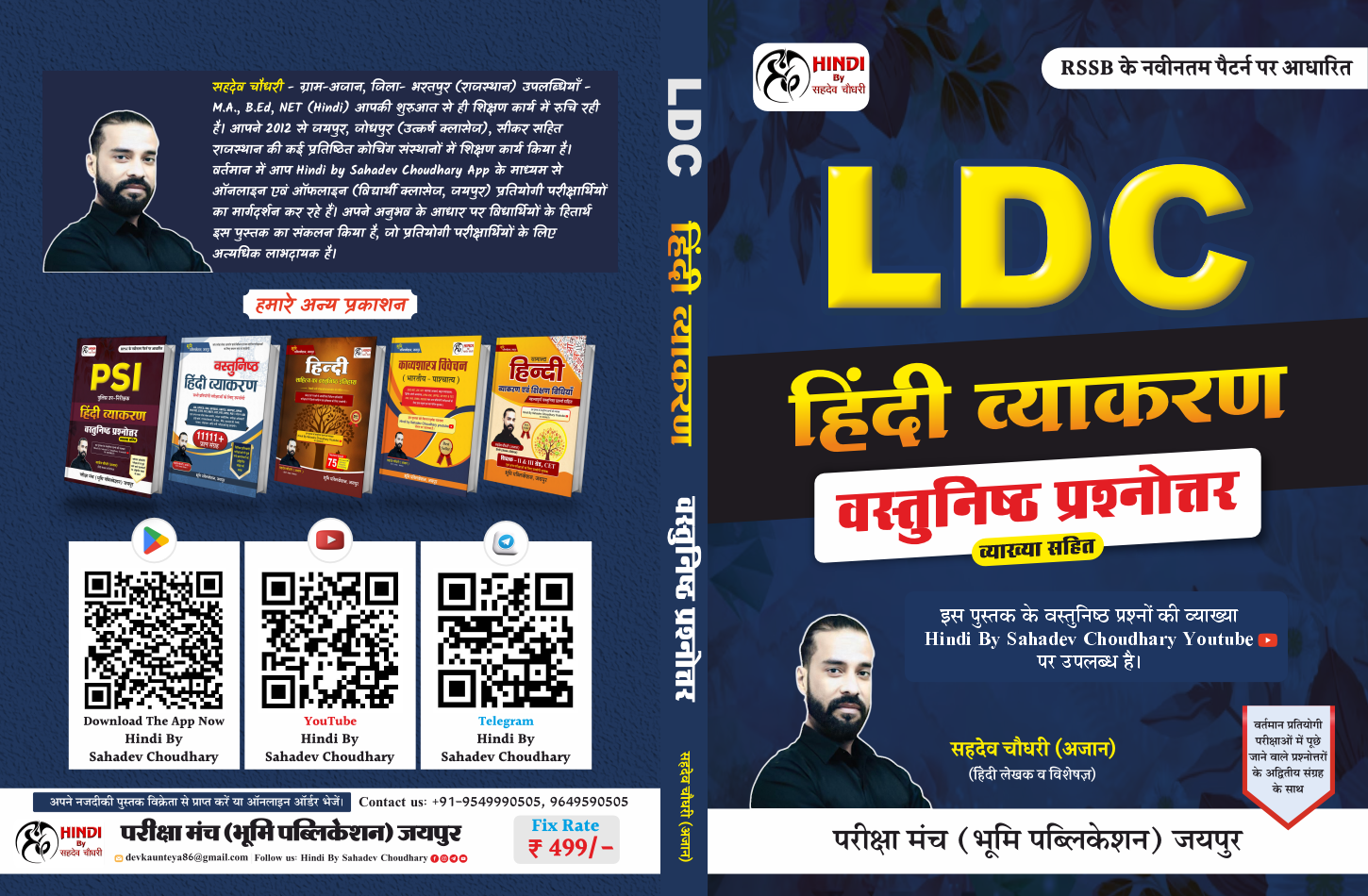 LDC हिंदी व्याकरण