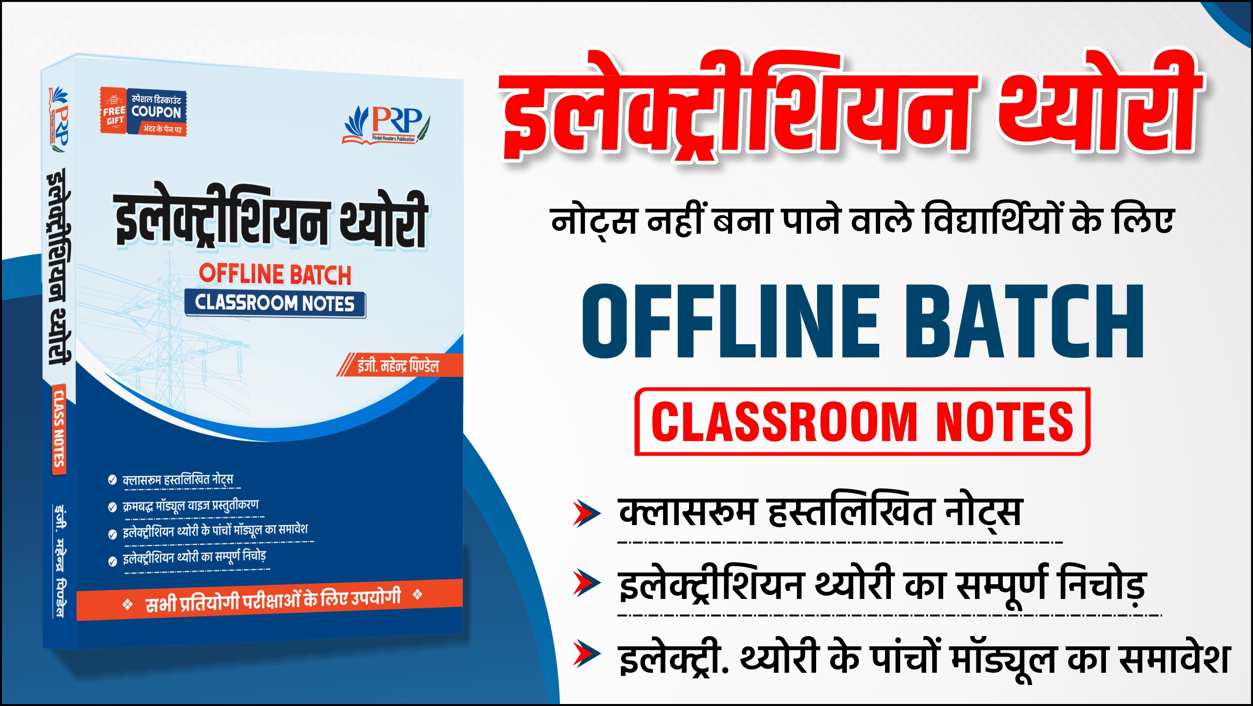 Electrician Theory Offline Batch Classroom Notes