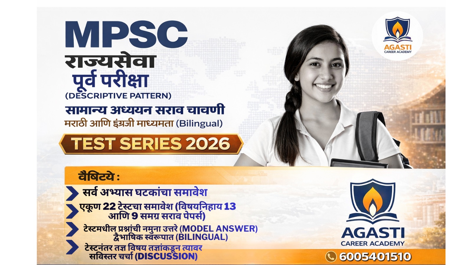 State Services Preliminary Examination – Test Series (राज्यसेवा (पूर्व) परीक्षा)