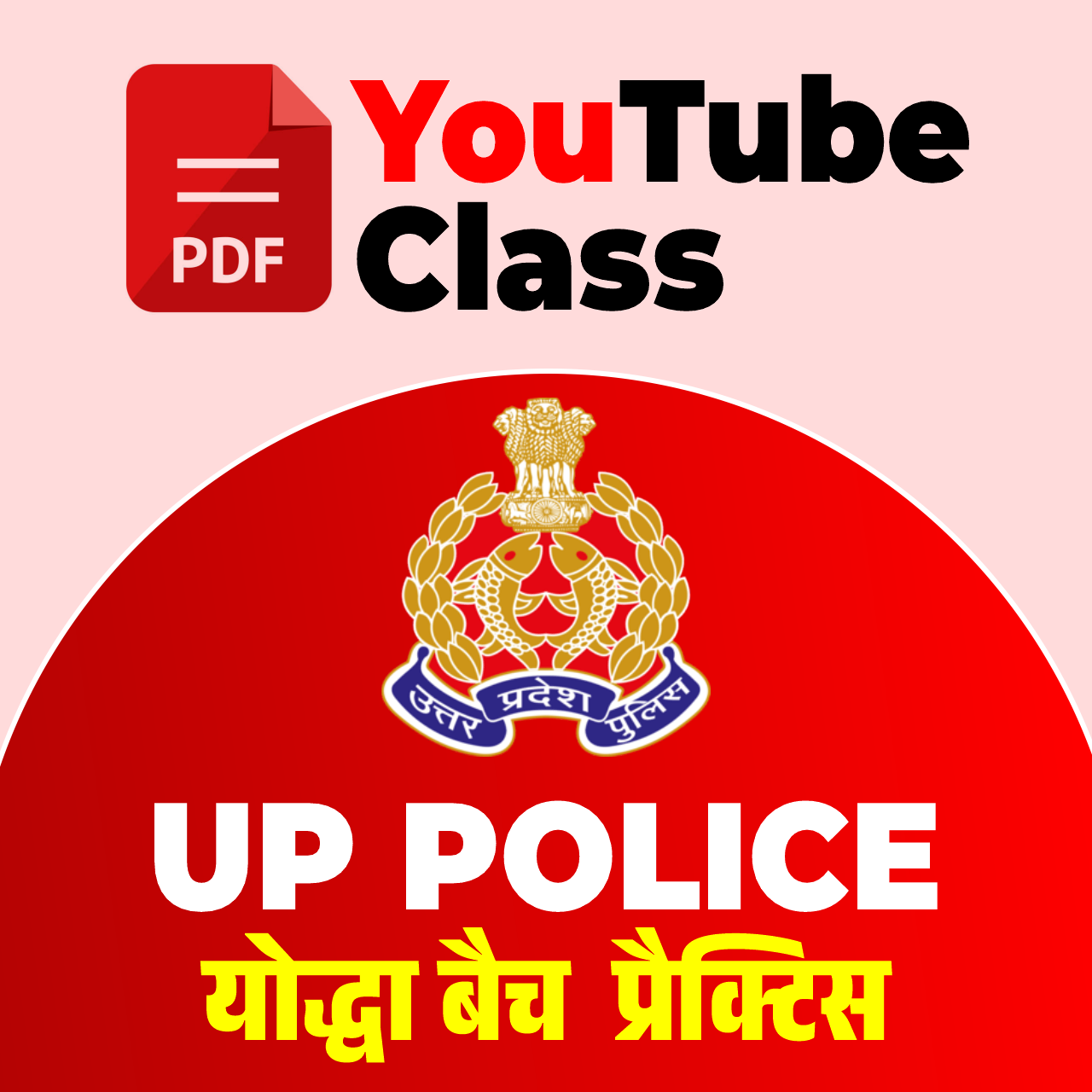 UP Police | योद्धा बैच