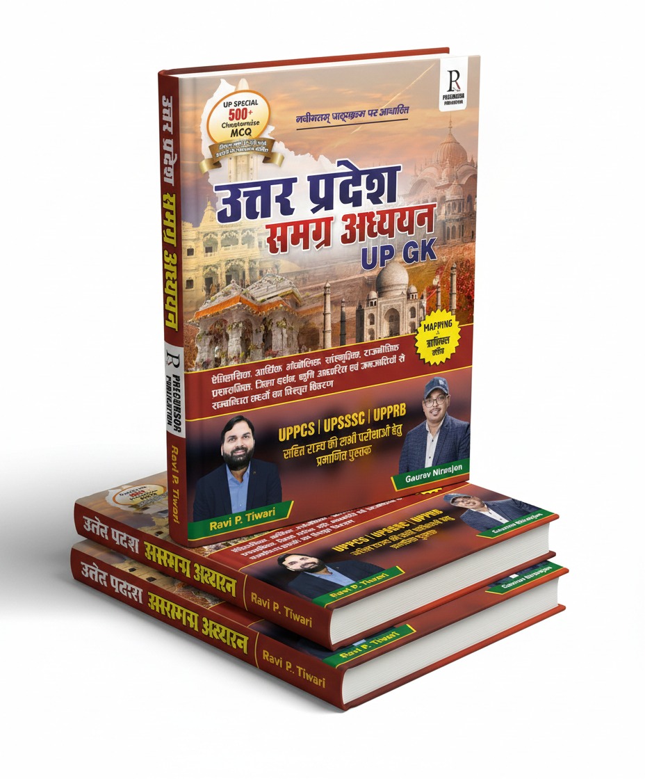 उत्तर प्रदेश समग्र अध्ययन UP GK
