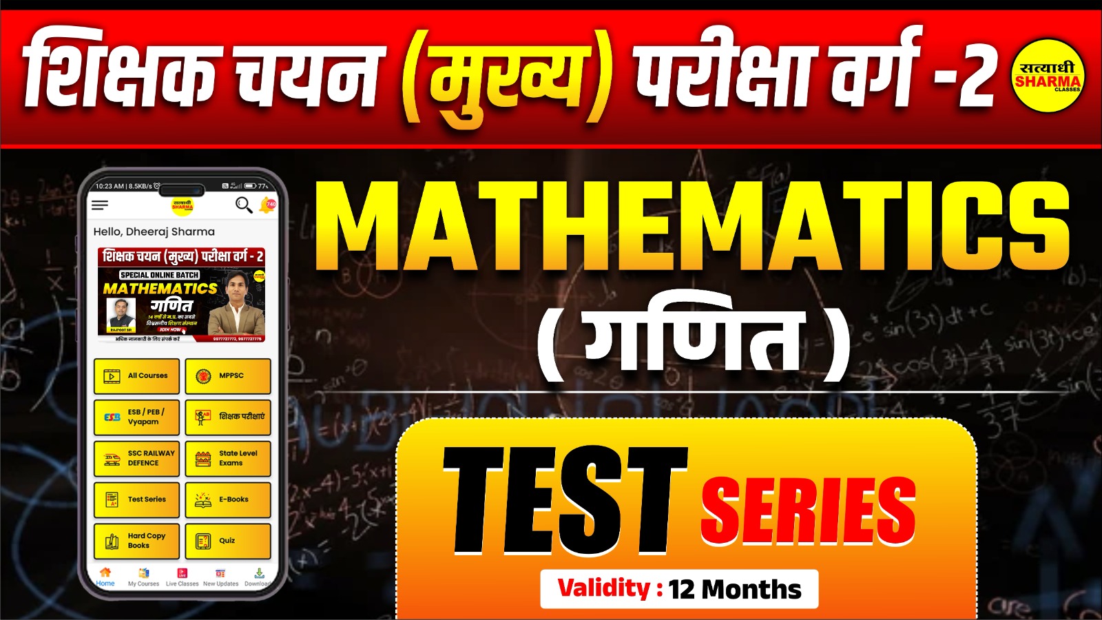 Mathematics (गणित) | MP Teacher Selection Test Grade-2 (शिक्षक चयन परीक्षा वर्ग-2) Mock Test 2026*