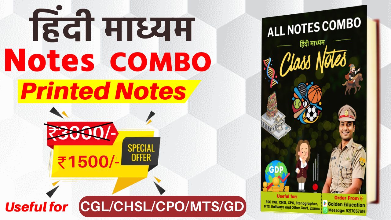 हिंदी माध्यम Notes COMBO