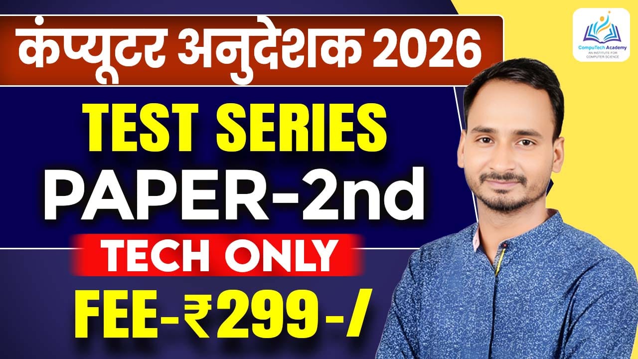 कंप्यूटर अनुदेशक  (Tech Only Paper-II)