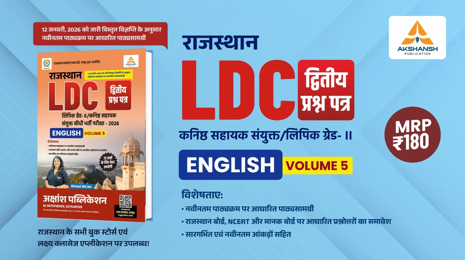 Rajasthan LDC English Volume - 5 Book