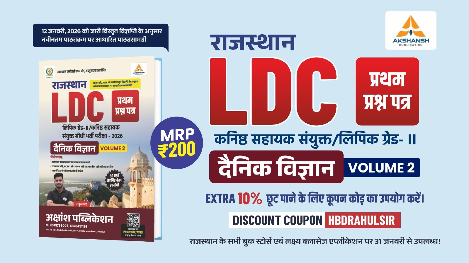 Rajasthan LDC Science Volume - 2 Book