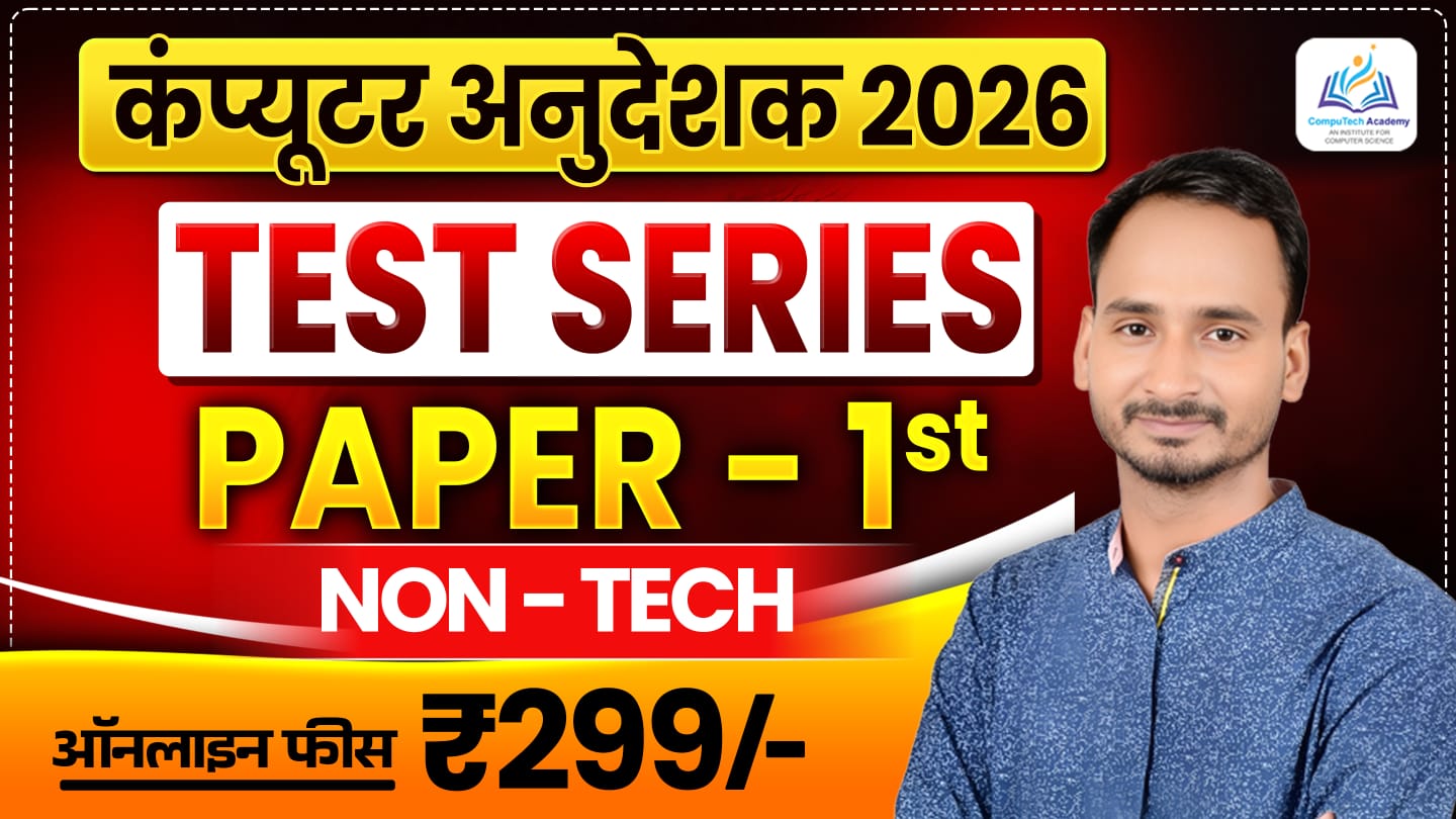 कंप्यूटर अनुदेशक  (Non-Tech Only Paper-I)