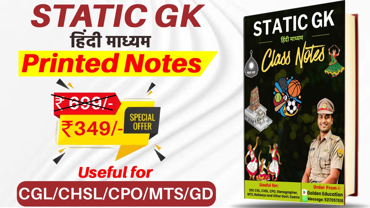Static GK Notes (हिंदी) Printed Notes