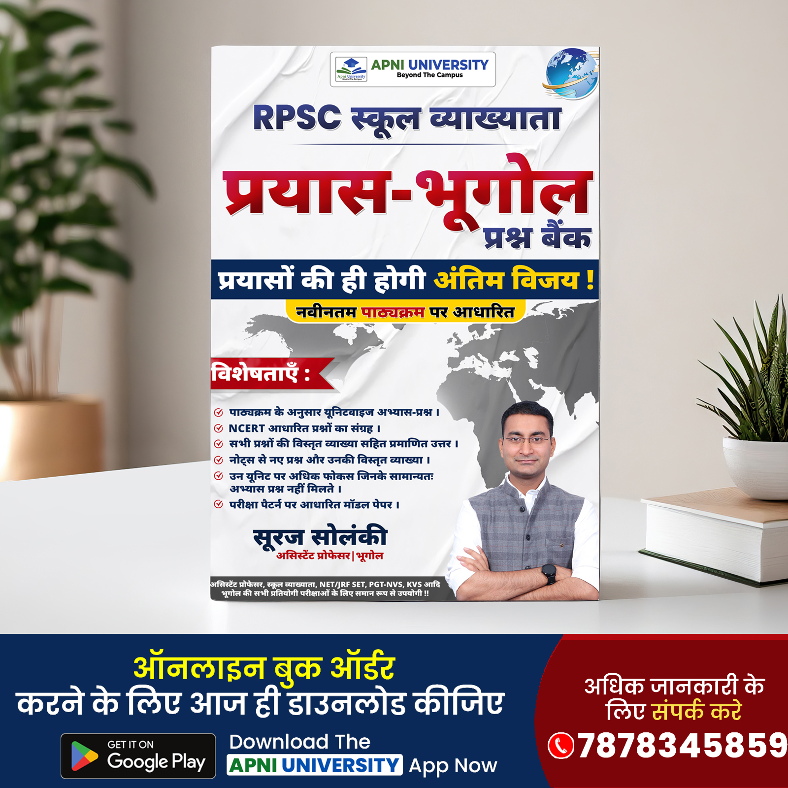 1st Grade Geography प्रयास Question Booklet 