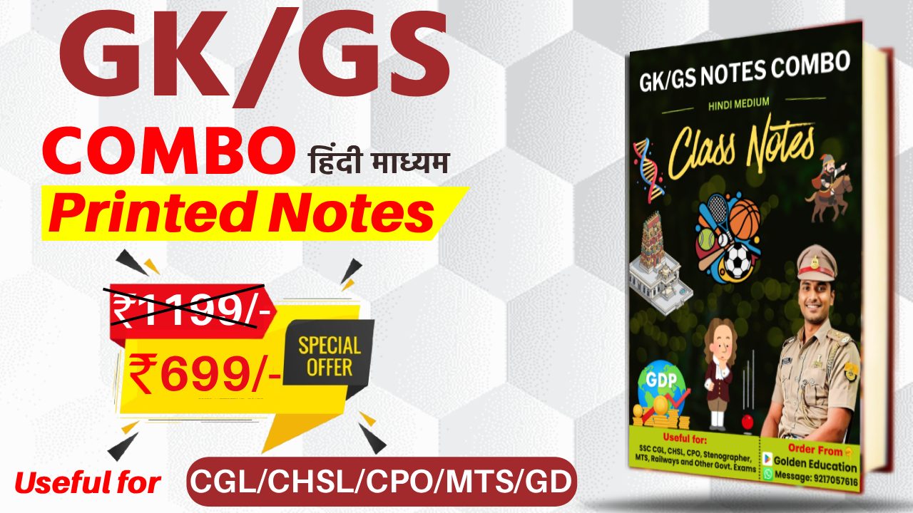 GK/GS COMBO (हिंदी) Printed Notes