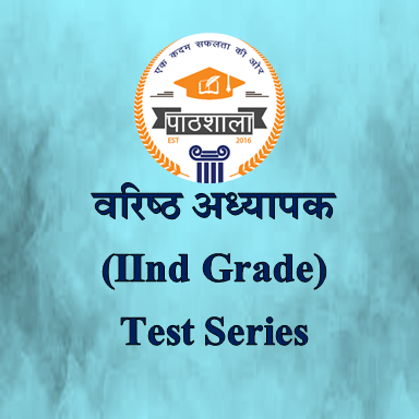 वरिष्‍ठ अध्‍यापक (IInd Grade) Psychology Test Series