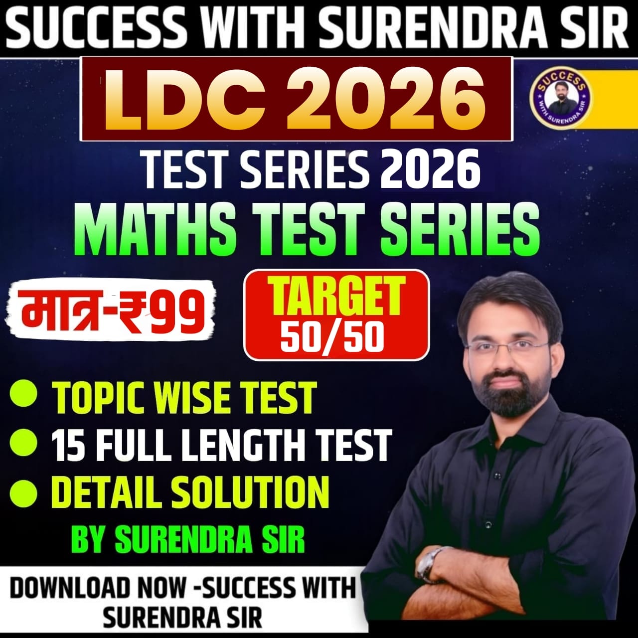 RSSB LDC 2026 MATHS TEST SERIES