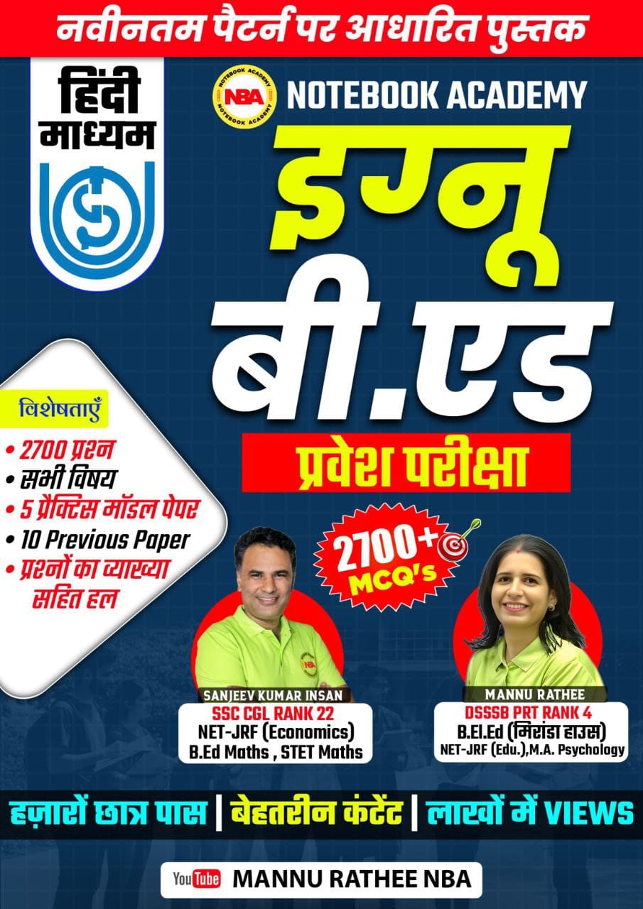 IGNOU B.Ed ENTRANCE EXAM