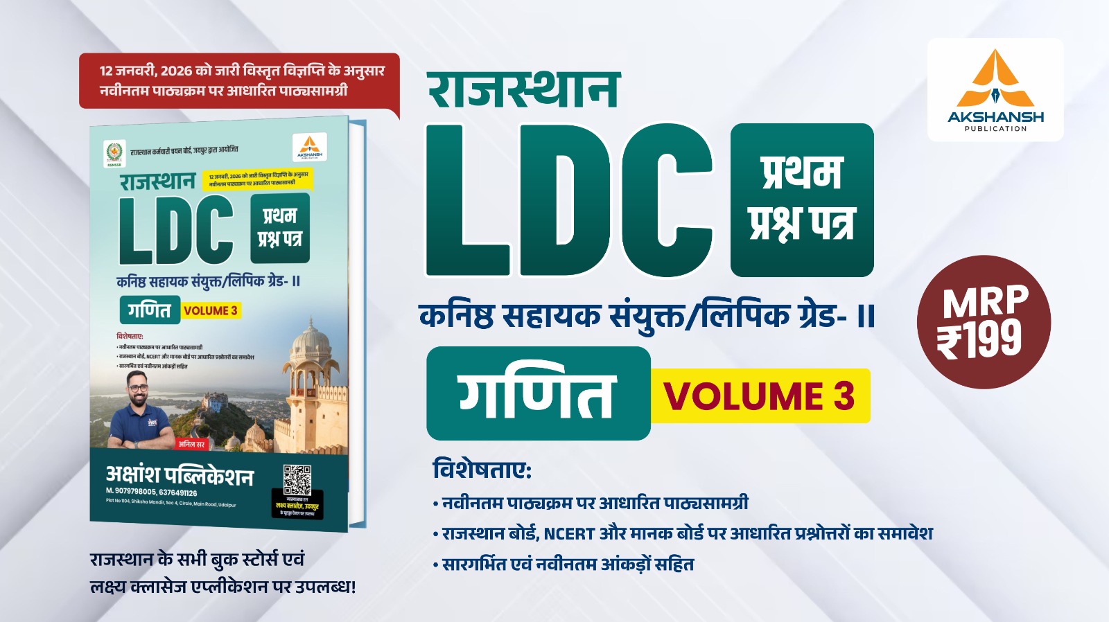 Rajasthan LDC Math Volume - 3 Book
