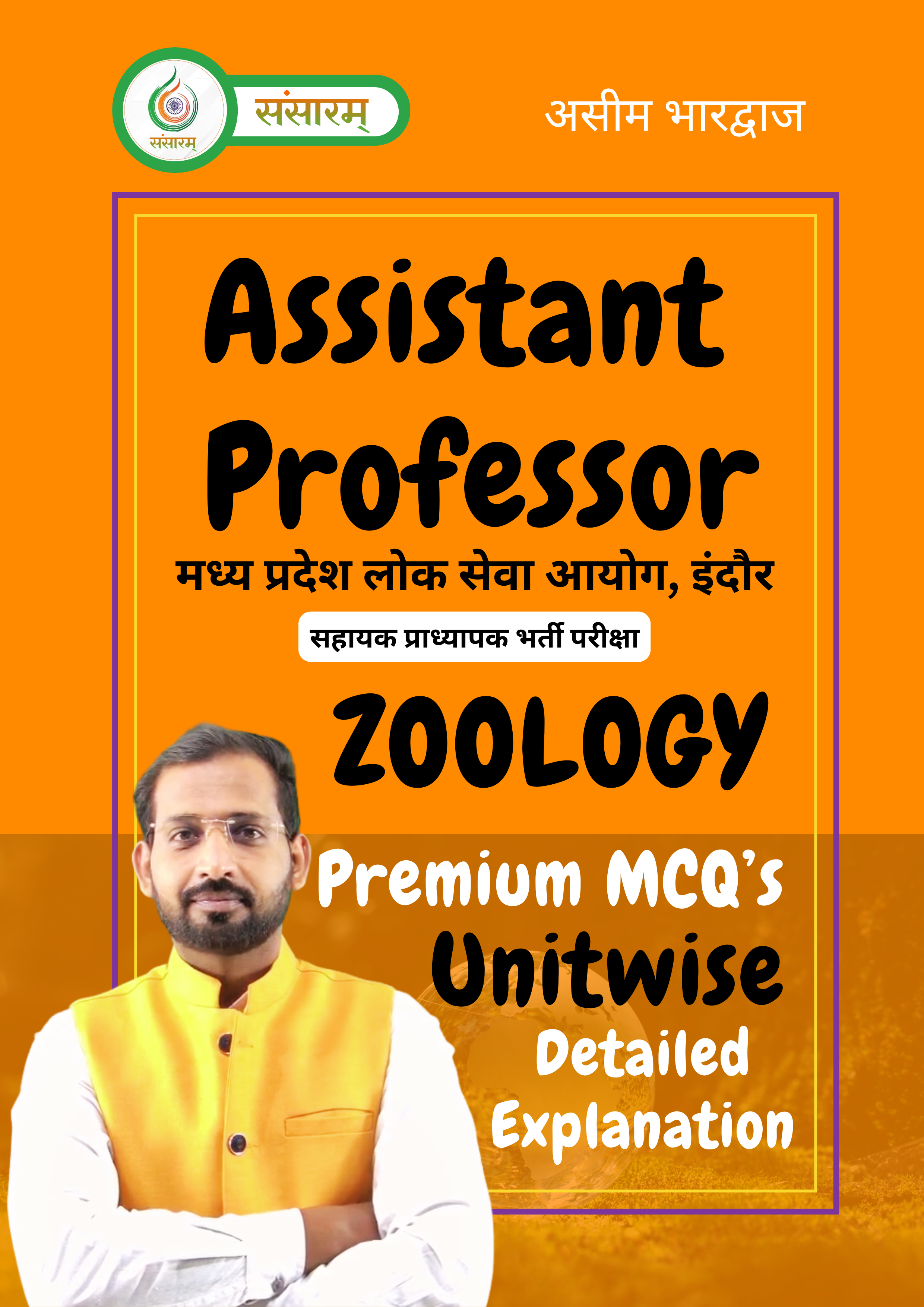 MPPSC ASSISTANT PROFESSOR ZOOLOGY MCQ BOOK ( Detailed Explanation )