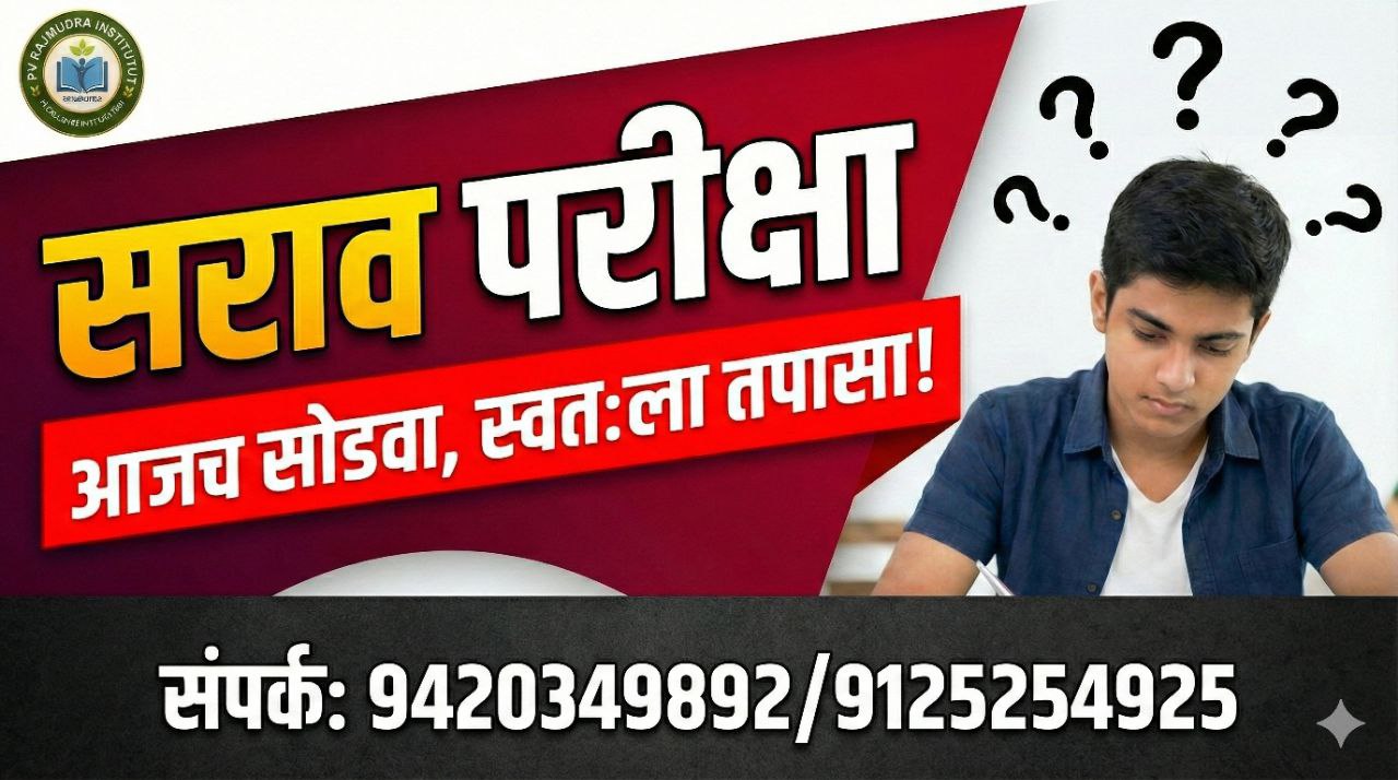 कृषी सेवक भरती टेस्ट सिरीज