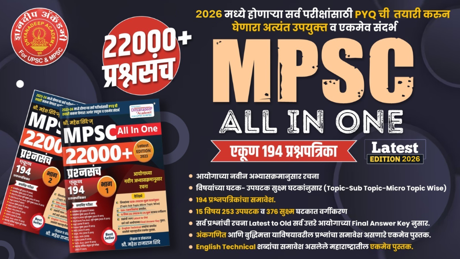 MPSC ALL IN ONE  22000+ प्रश्नसंच Test Series 2026