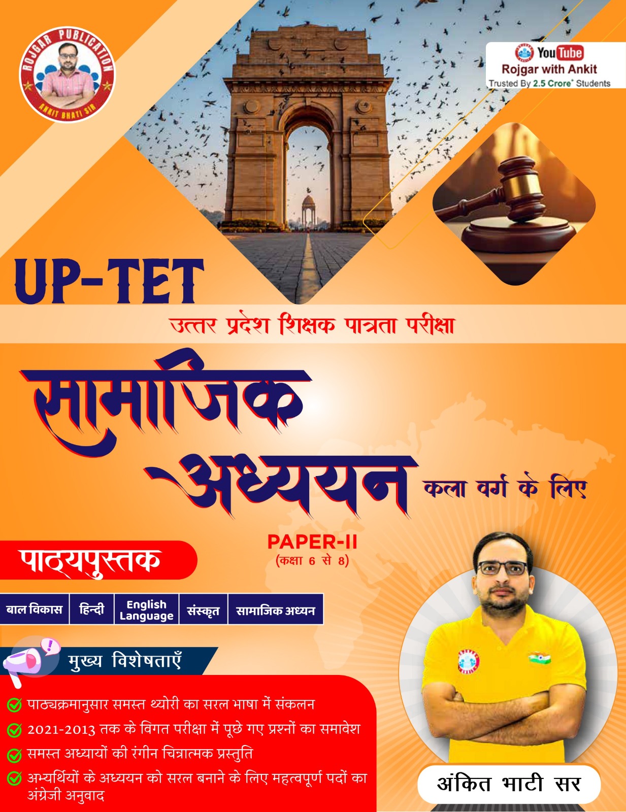 UP TET Guide Book Paper-2 (Class Vl-Vlll) Kala Varg  Book By Ankit Bhati RWA