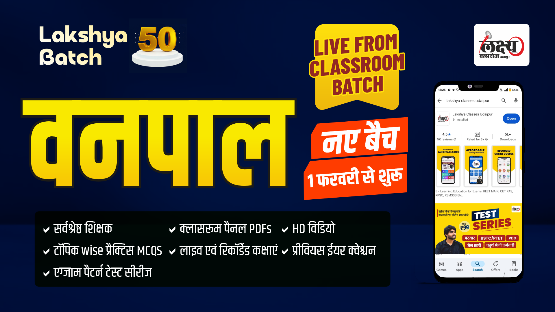 Forester ( वनपाल )