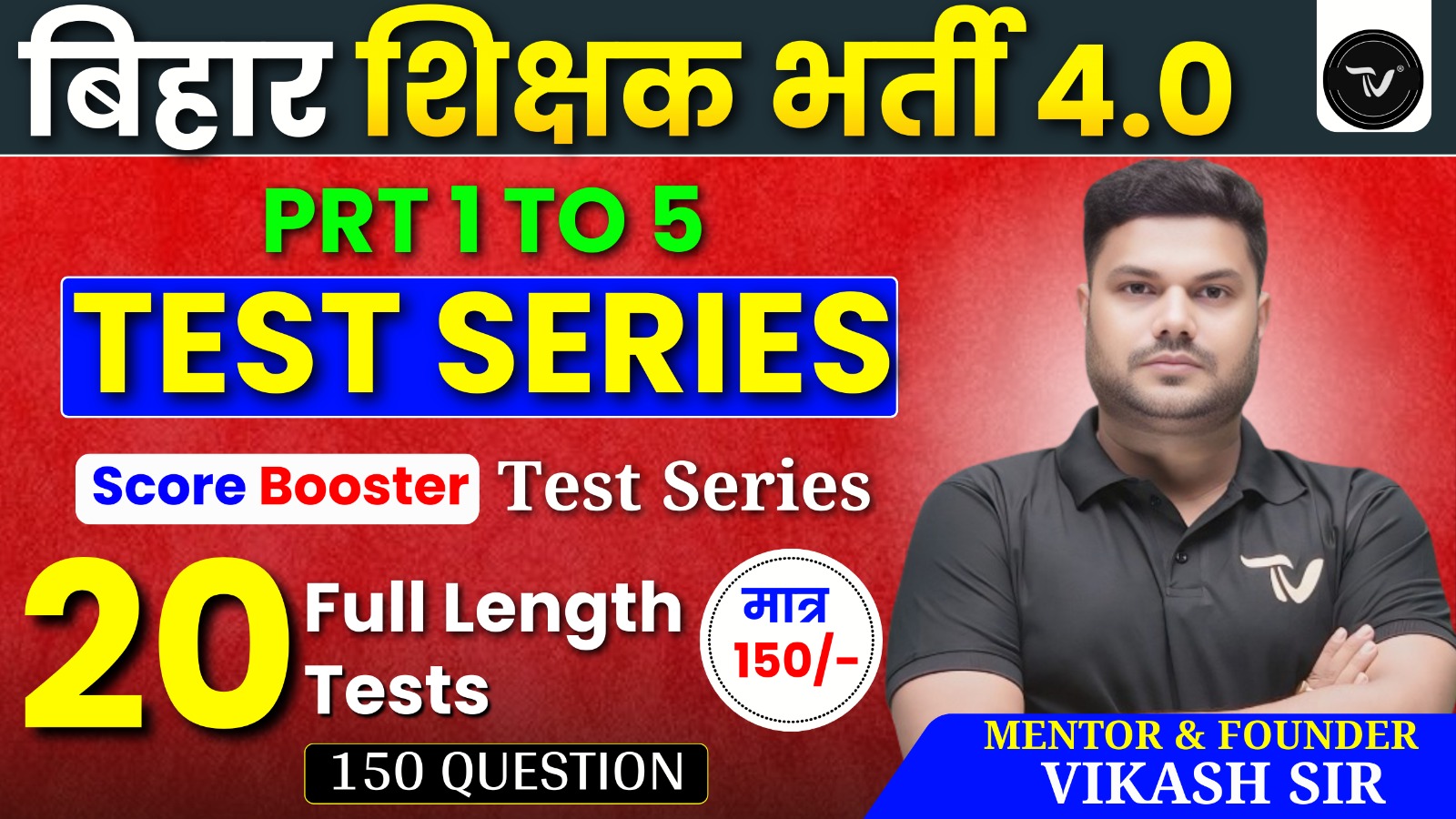 PRT (1-5) FULL LENGTH 150 Q (20 SETS) TEST SERIES FOR BPSC TRE 4.0